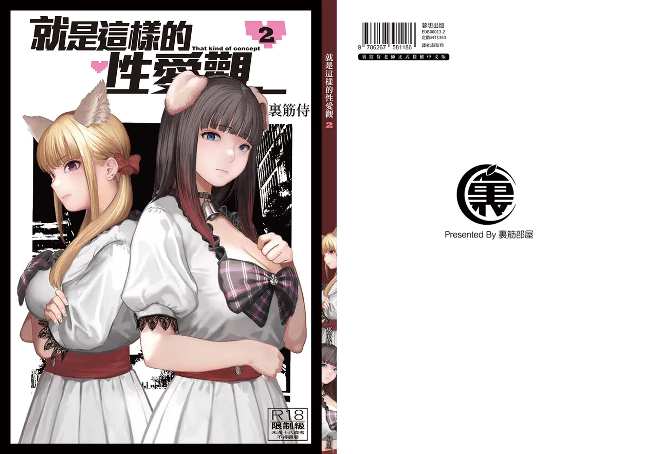 [Urasujibeya (Urasuji Samurai)] Souiu Concept 2 - That kind of concept | 就是這樣的性愛觀 2 [Chinese] [Decensored] [Digital] 图片编号 98