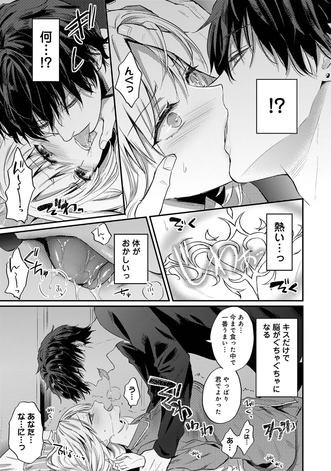 [粉織] 世話焼き淫魔に満たされたい～とろけるセックス三食付き～ (1-3) image number 15