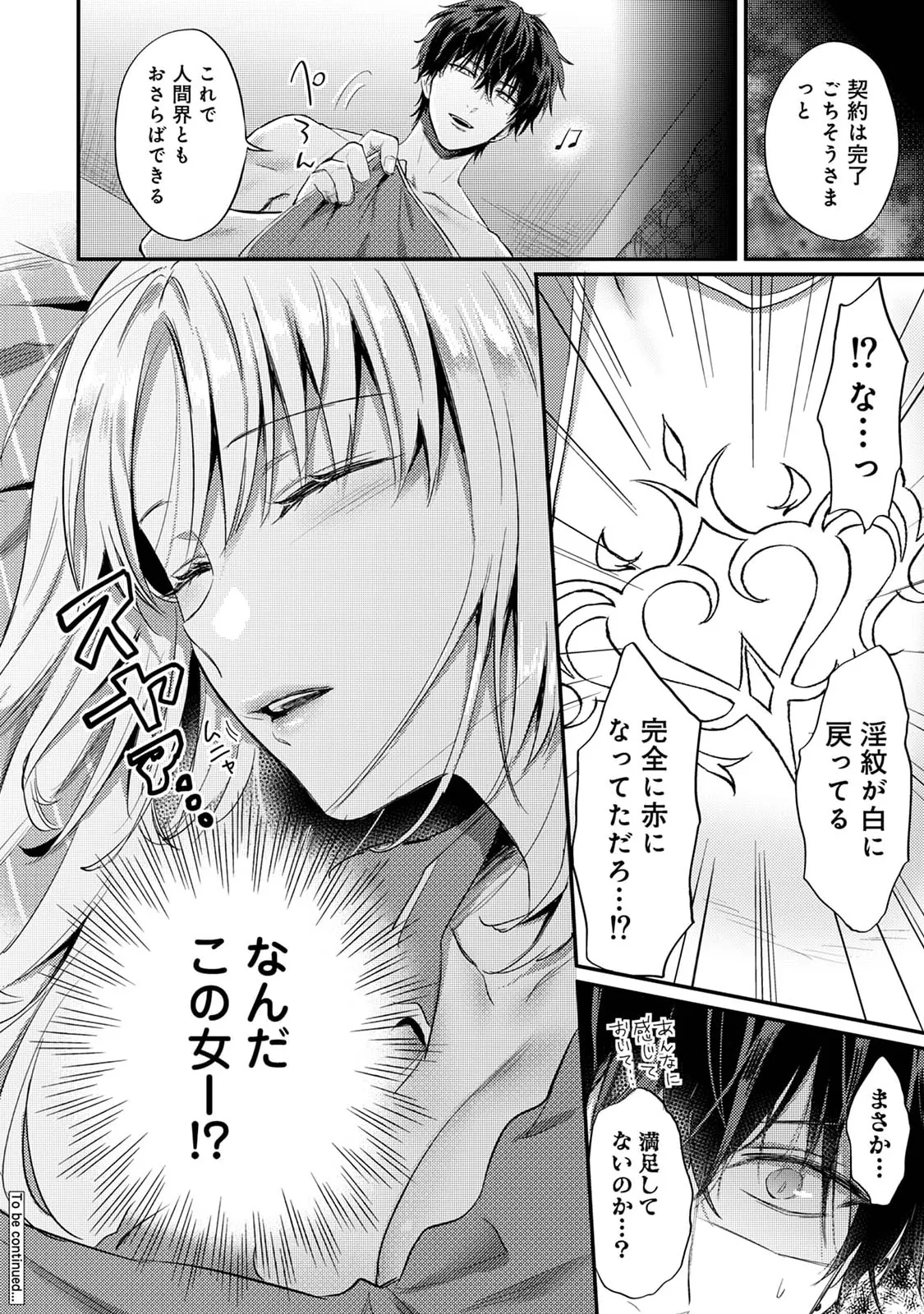 [粉織] 世話焼き淫魔に満たされたい～とろけるセックス三食付き～ (1-3) image number 42