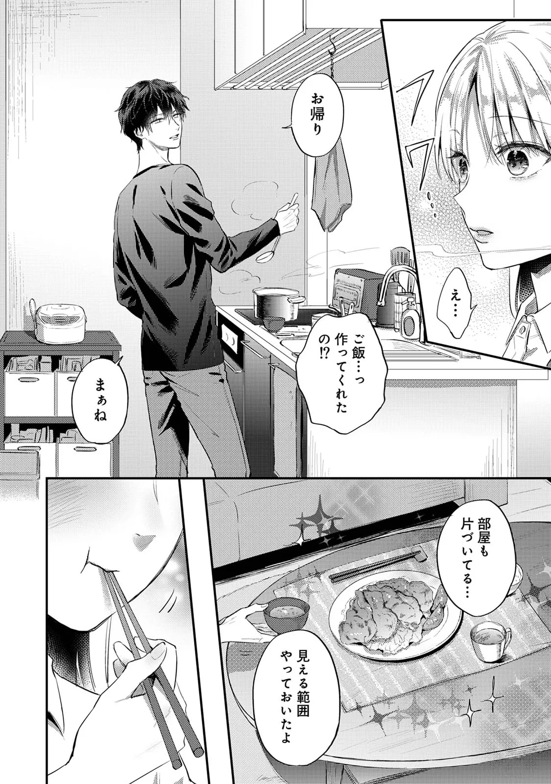 [粉織] 世話焼き淫魔に満たされたい～とろけるセックス三食付き～ (1-3) image number 51