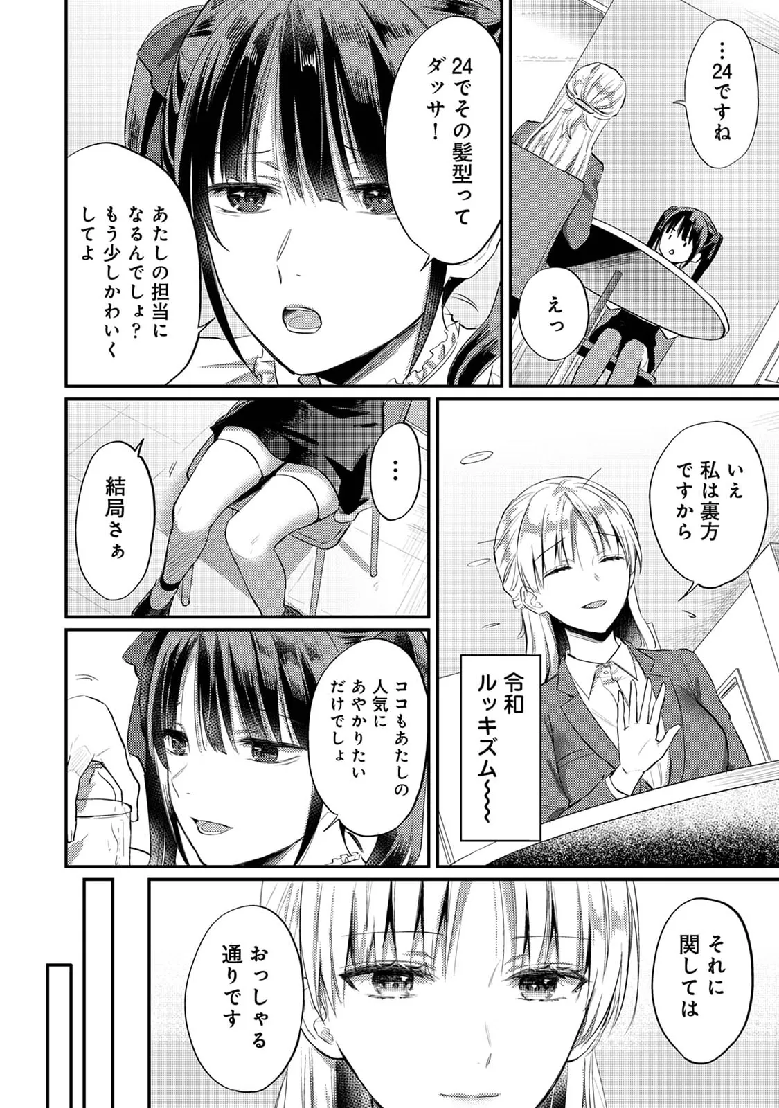 [粉織] 世話焼き淫魔に満たされたい～とろけるセックス三食付き～ (1-3) image number 80