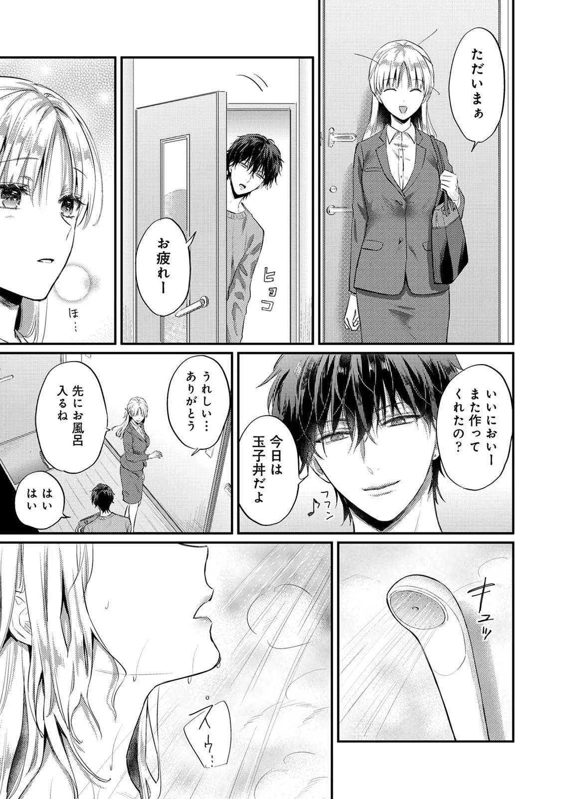 [粉織] 世話焼き淫魔に満たされたい～とろけるセックス三食付き～ (1-3) image number 81