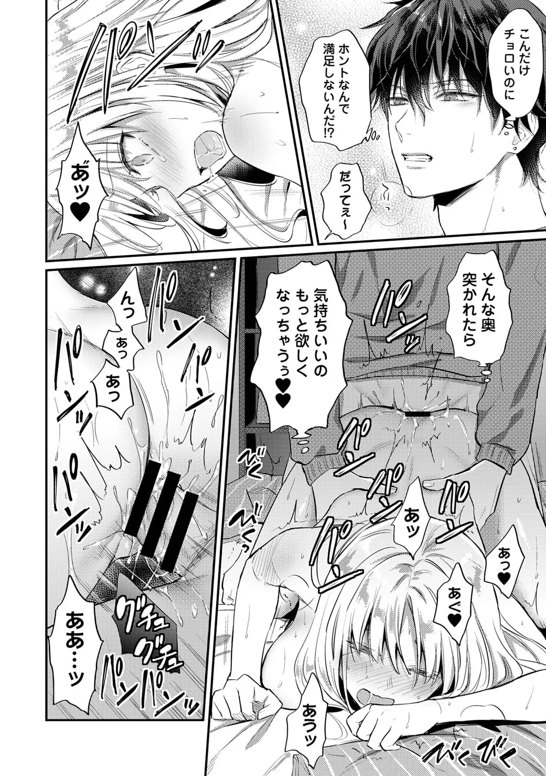 [粉織] 世話焼き淫魔に満たされたい～とろけるセックス三食付き～ (1-3) image number 86