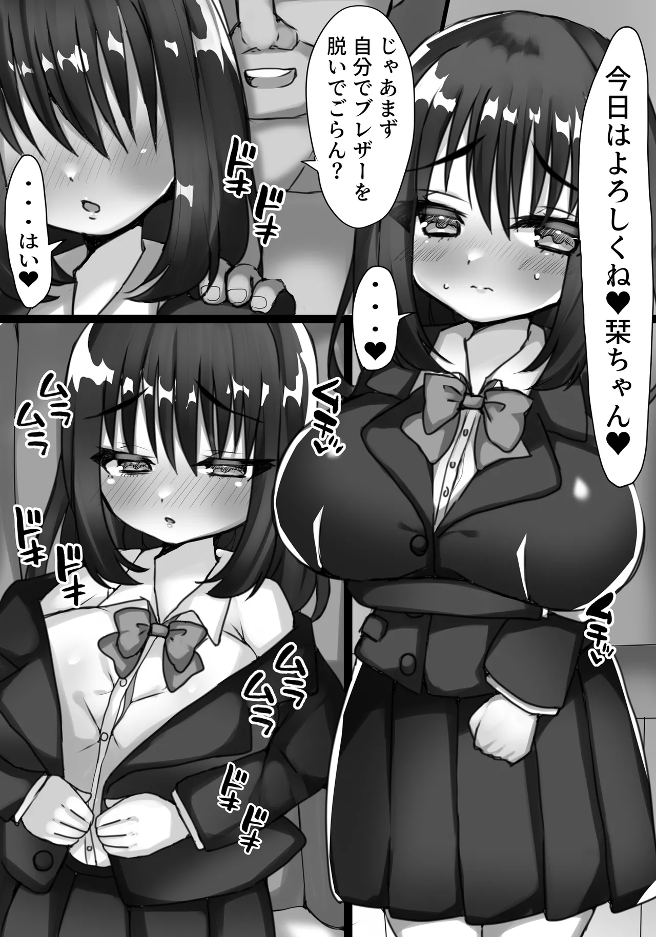 [とろろどん] 行き場のない性欲をおじさんに解消してもらうムッツリスケベ巨乳JK image number 2