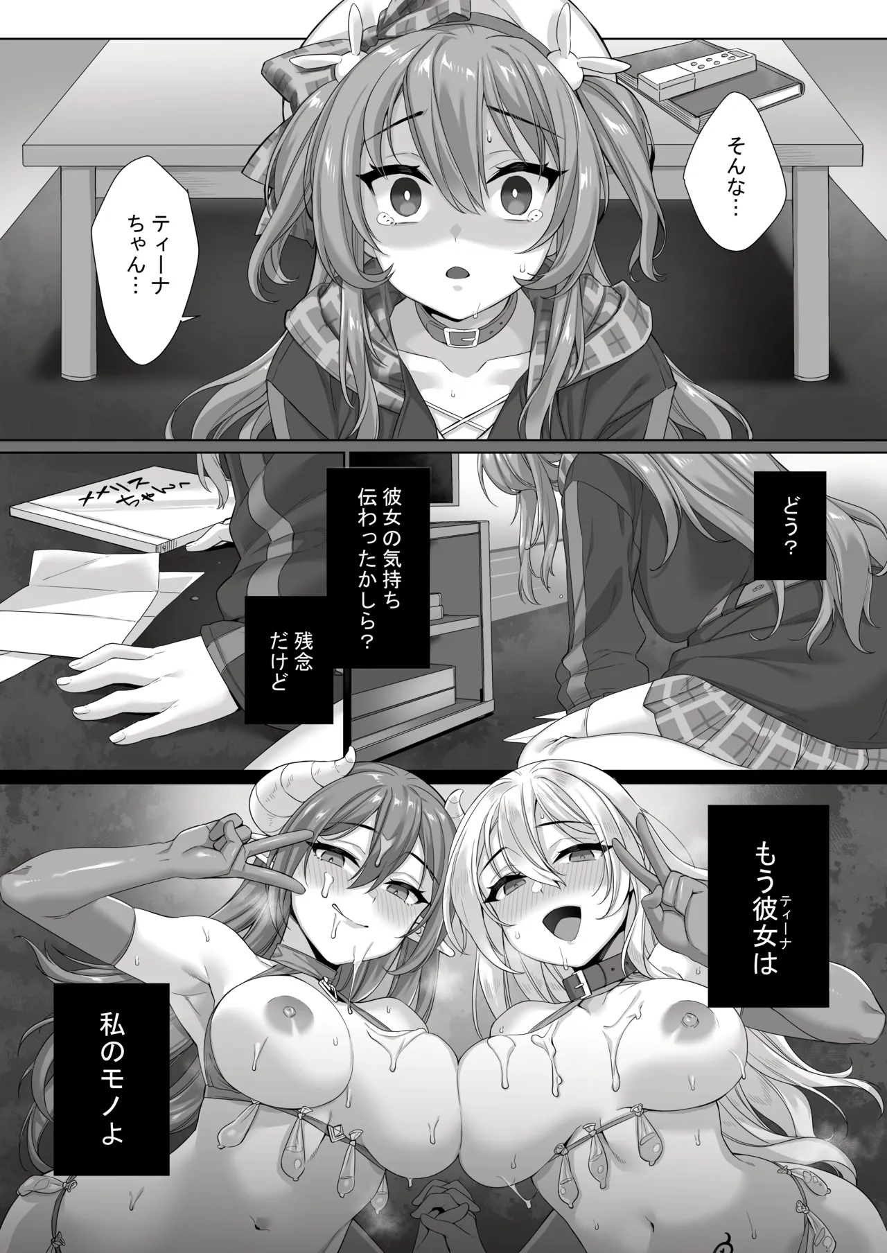 [MEMERIS-CHANNEL (miniru)] Seijo ga Inma ni Ochiru Made 28eme image