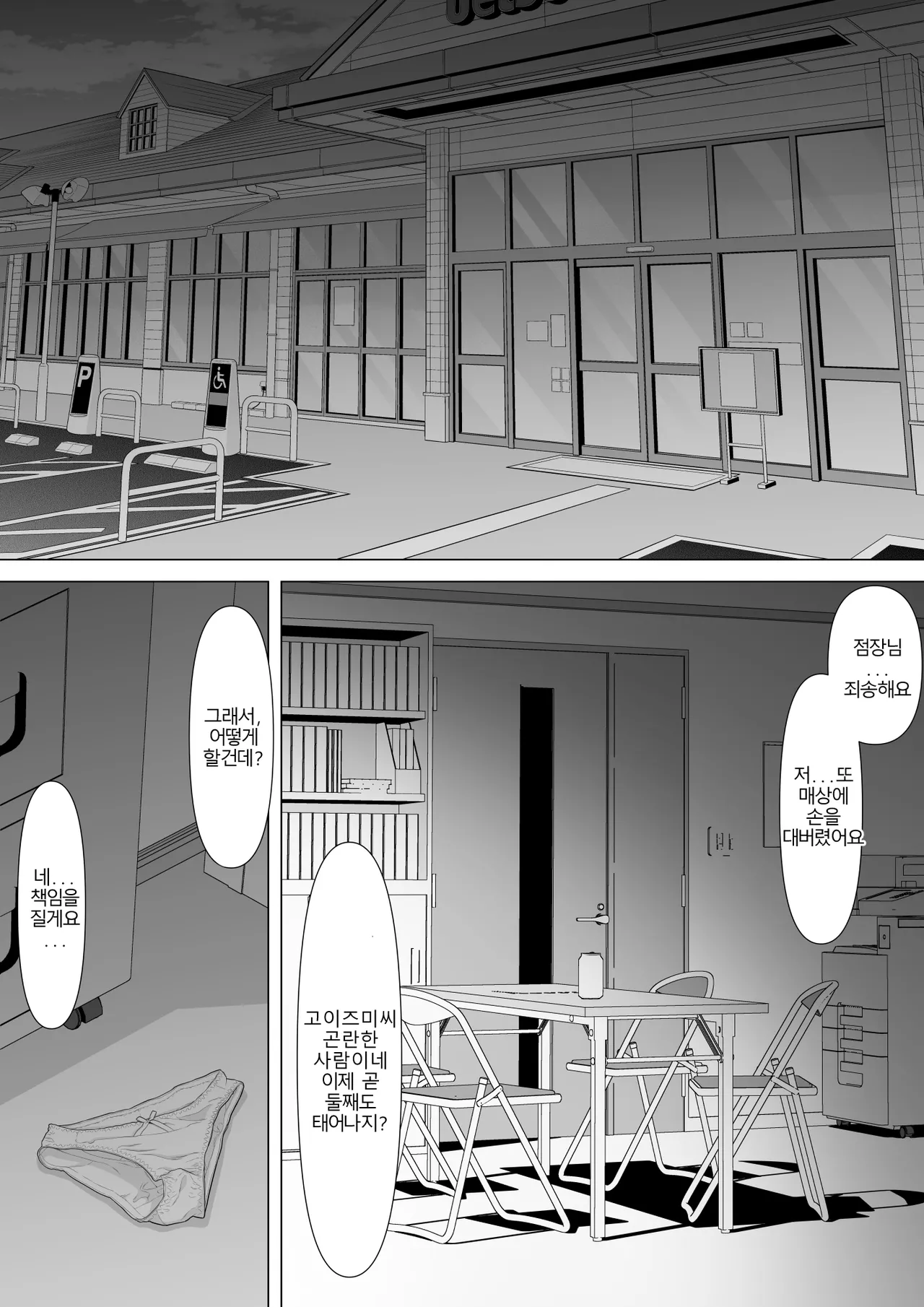 [Pot Detox] Jukkai no Yakusoku ~Otto ni Naisho de Netorare Choukyou Mesu Ochi Tsuma Koizumi Yukiko-san no Hanashi~ image number 47