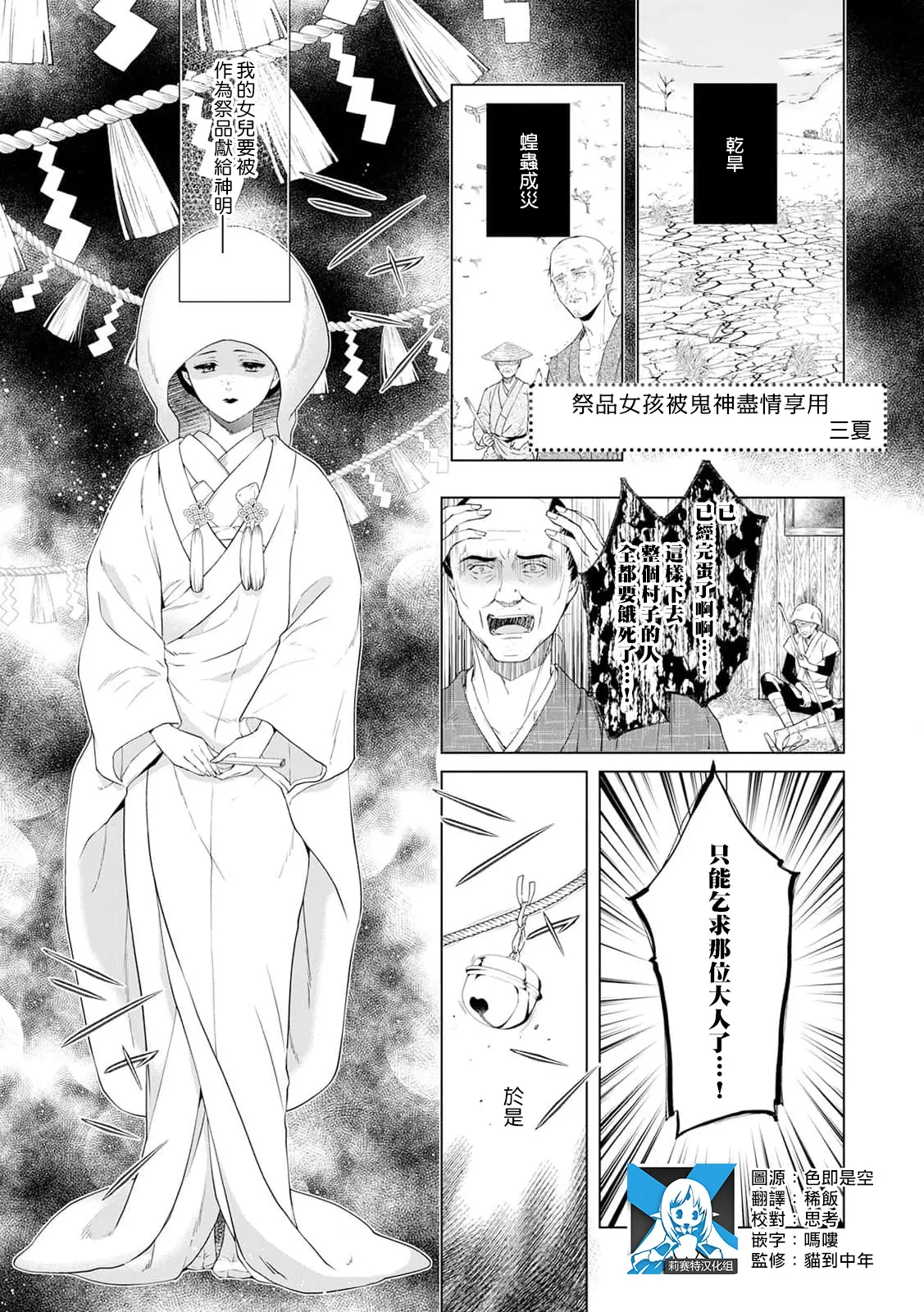 [San natsu] ikenie musume wa kishin ni ajiwai tsukusa reru | 祭品女孩被鬼神尽情享用 (Jingaisama to yomeiri kobi kon. Hoteru hada ni, tokenai kairaku 1-Kan) [Chinese] [莉赛特汉化组] Bildnummer 1