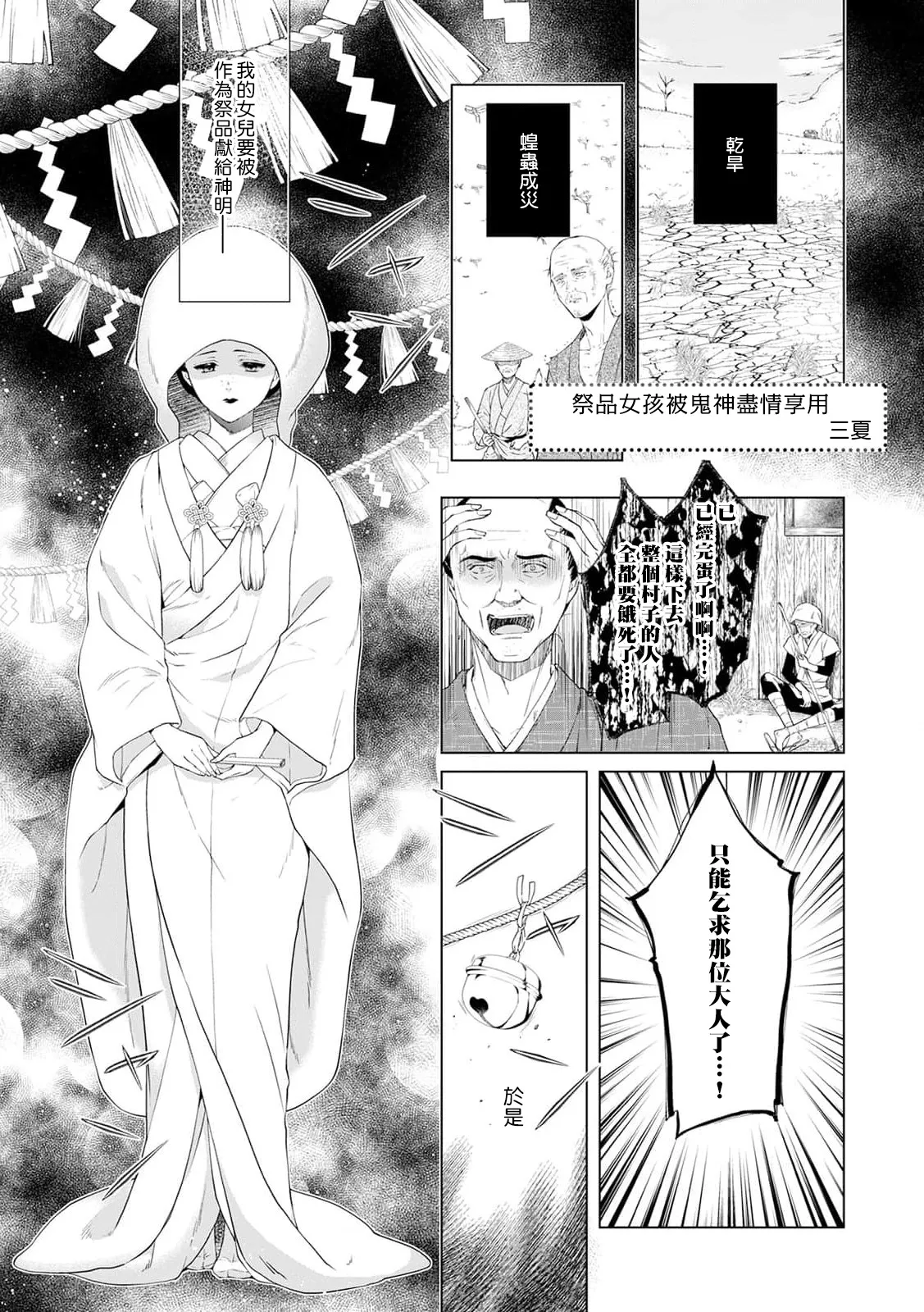 [San natsu] ikenie musume wa kishin ni ajiwai tsukusa reru | 祭品女孩被鬼神尽情享用 (Jingaisama to yomeiri kobi kon. Hoteru hada ni, tokenai kairaku 1-Kan) [Chinese] [莉赛特汉化组] Bildnummer 2