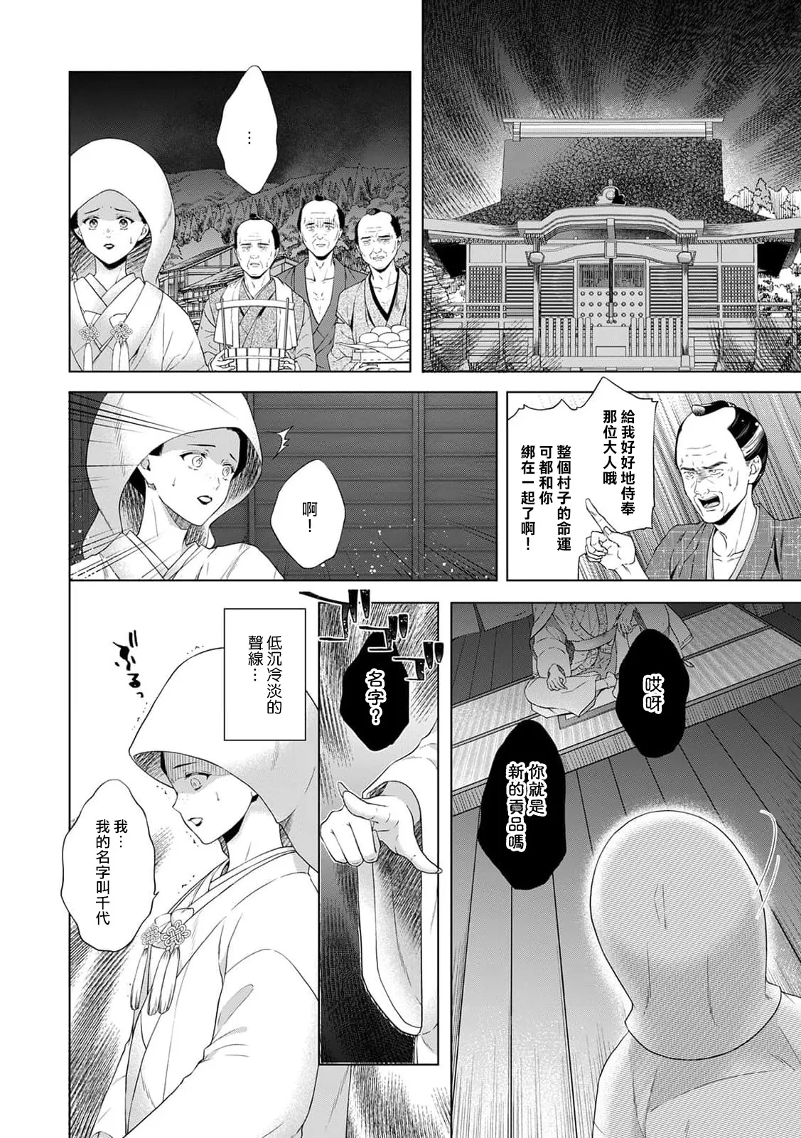 [San natsu] ikenie musume wa kishin ni ajiwai tsukusa reru | 祭品女孩被鬼神尽情享用 (Jingaisama to yomeiri kobi kon. Hoteru hada ni, tokenai kairaku 1-Kan) [Chinese] [莉赛特汉化组] Bildnummer 3