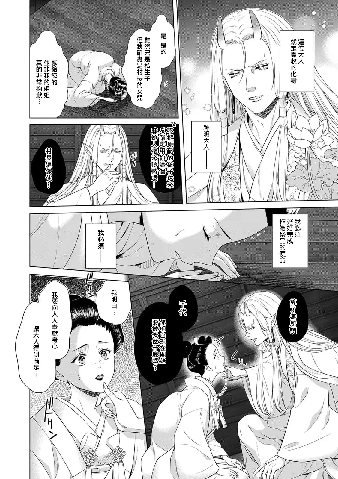 [San natsu] ikenie musume wa kishin ni ajiwai tsukusa reru | 祭品女孩被鬼神尽情享用 (Jingaisama to yomeiri kobi kon. Hoteru hada ni, tokenai kairaku 1-Kan) [Chinese] [莉赛特汉化组] Bildnummer 5