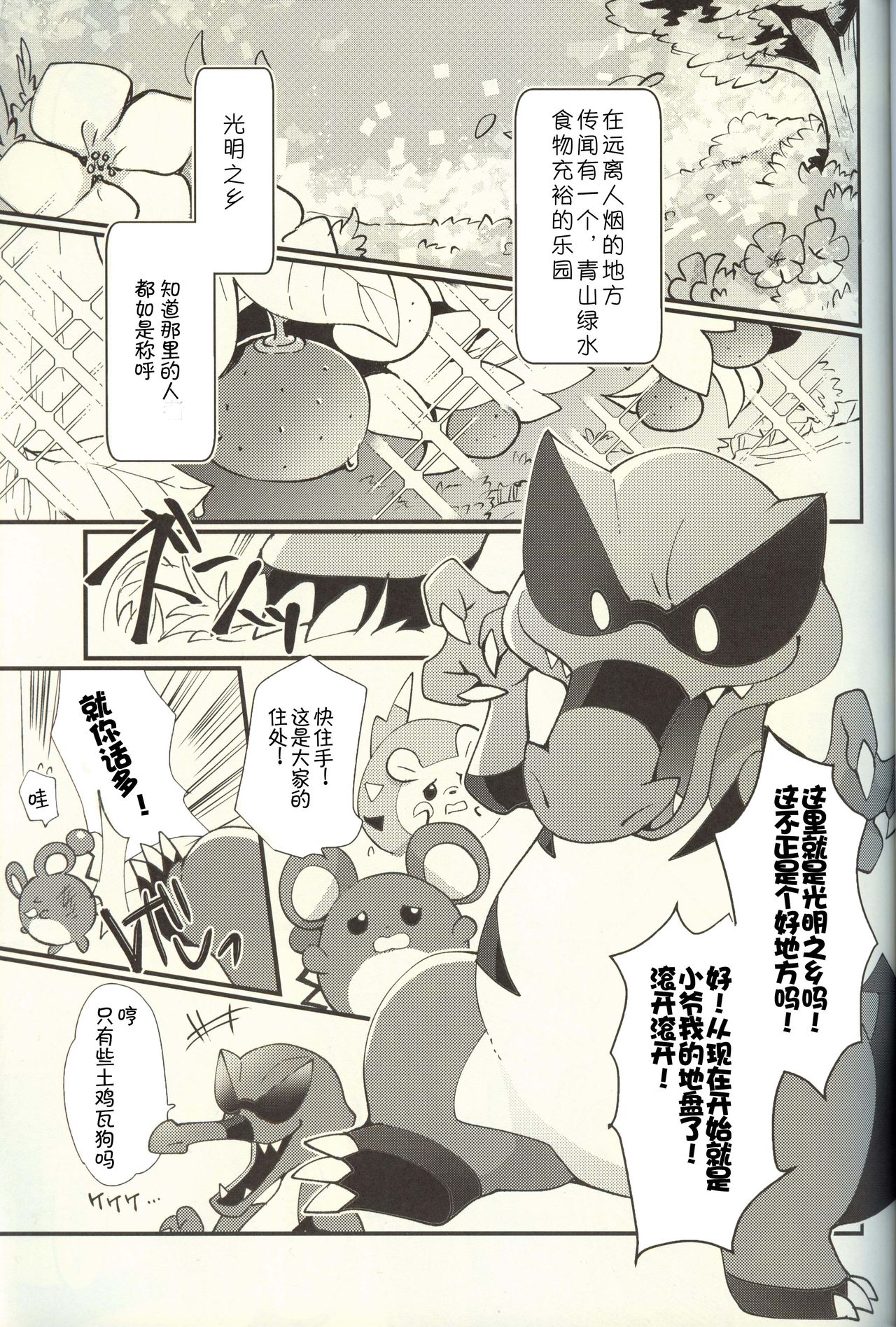 (C96) [Sangria (Zakuro)] Boku Dake no, o Hime-sama | 只属于我的公主 (Pokémon) [Chinese] [虾皮汉化组] изображение № 3