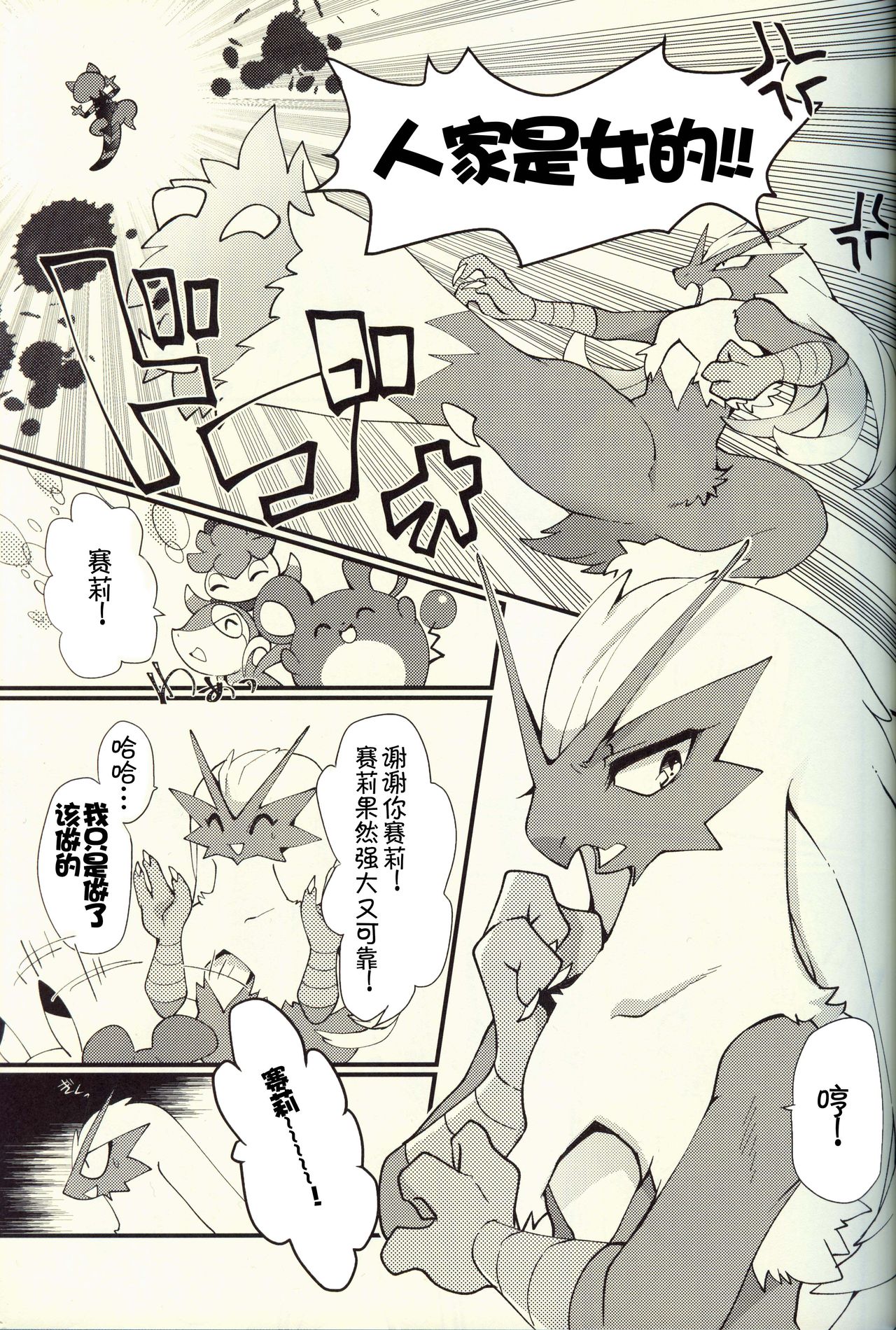 (C96) [Sangria (Zakuro)] Boku Dake no, o Hime-sama | 只属于我的公主 (Pokémon) [Chinese] [虾皮汉化组] изображение № 5