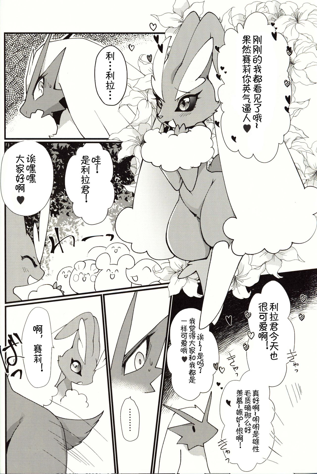 (C96) [Sangria (Zakuro)] Boku Dake no, o Hime-sama | 只属于我的公主 (Pokémon) [Chinese] [虾皮汉化组] изображение № 6