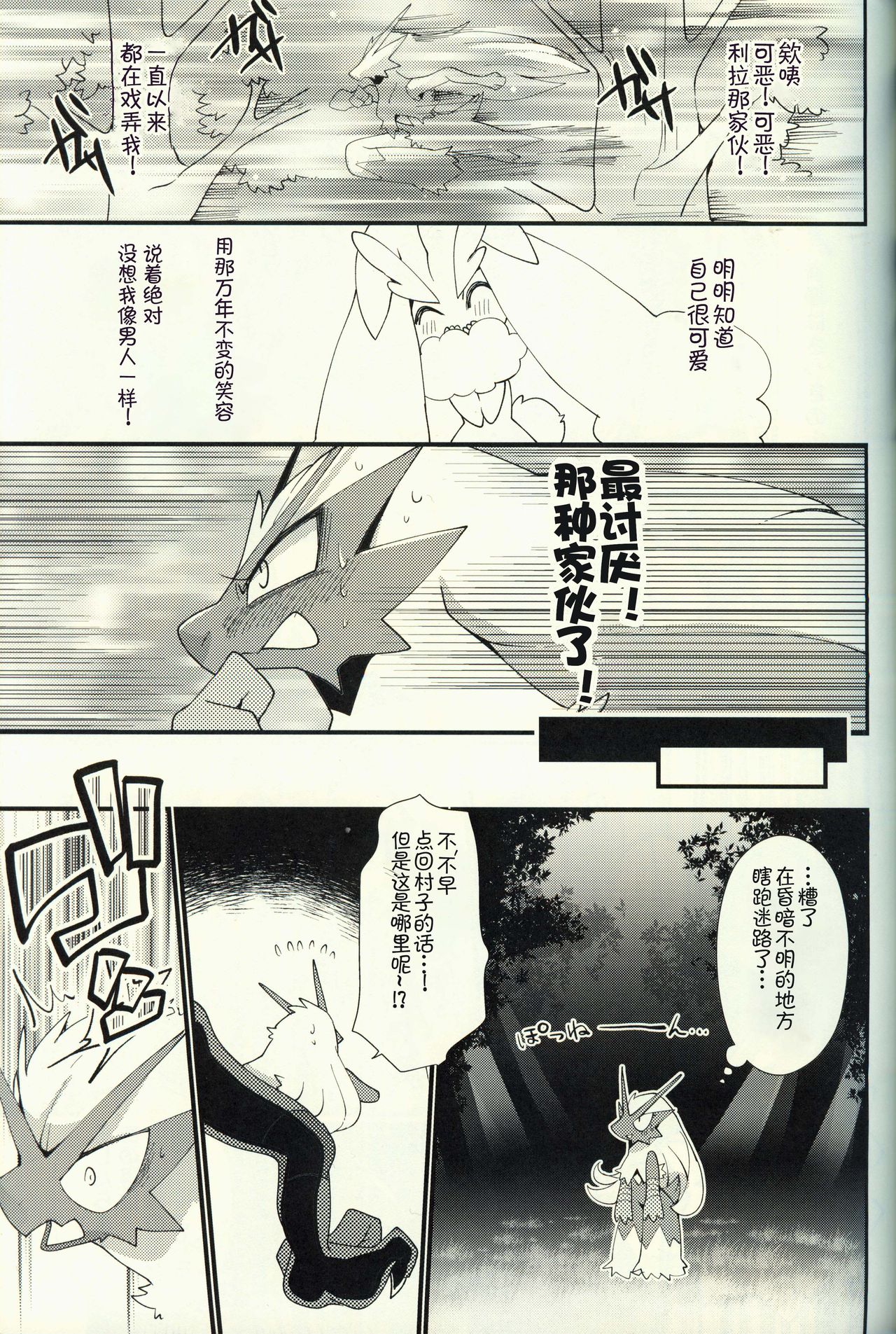 (C96) [Sangria (Zakuro)] Boku Dake no, o Hime-sama | 只属于我的公主 (Pokémon) [Chinese] [虾皮汉化组] изображение № 9