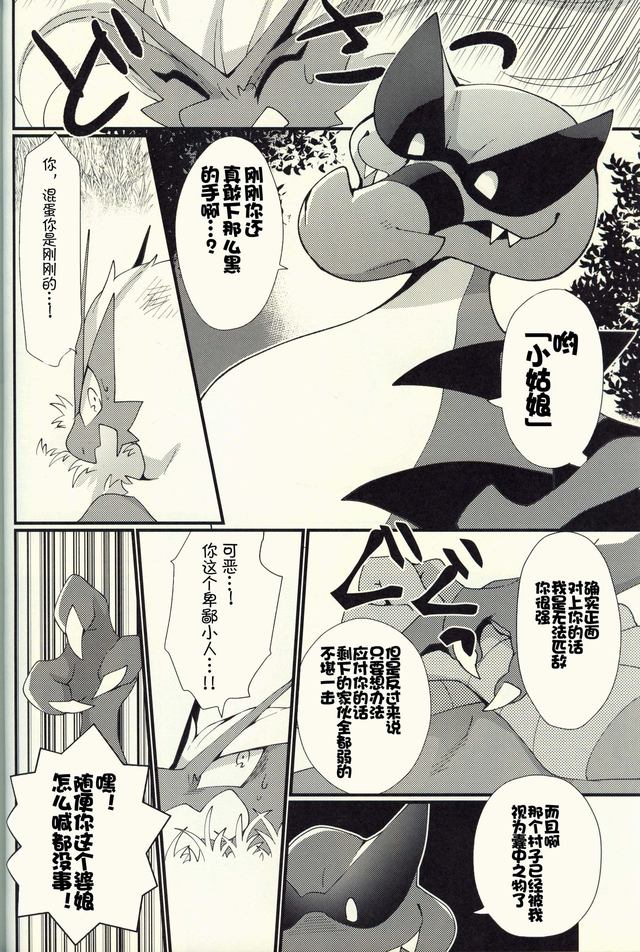 (C96) [Sangria (Zakuro)] Boku Dake no, o Hime-sama | 只属于我的公主 (Pokémon) [Chinese] [虾皮汉化组] изображение № 10