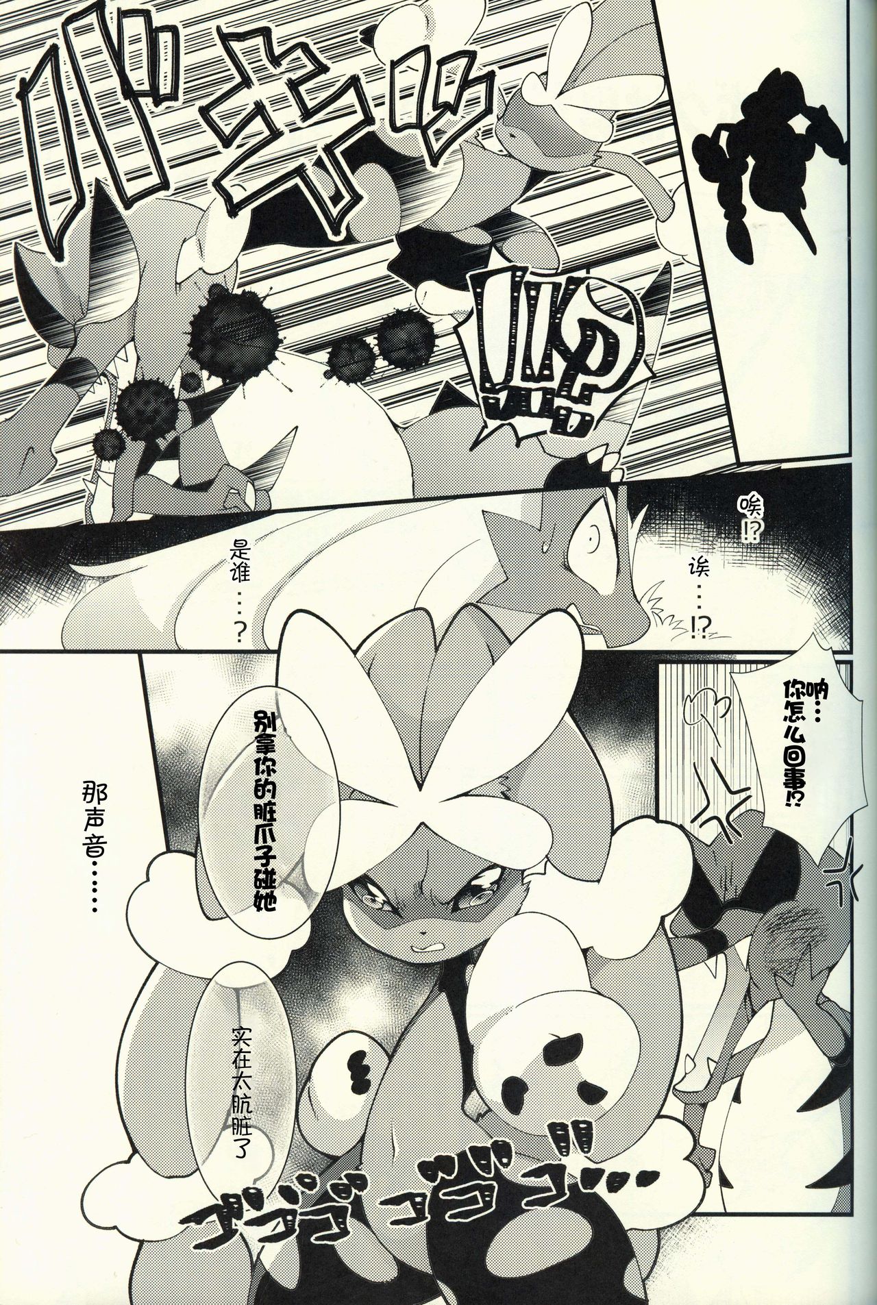 (C96) [Sangria (Zakuro)] Boku Dake no, o Hime-sama | 只属于我的公主 (Pokémon) [Chinese] [虾皮汉化组] изображение № 11