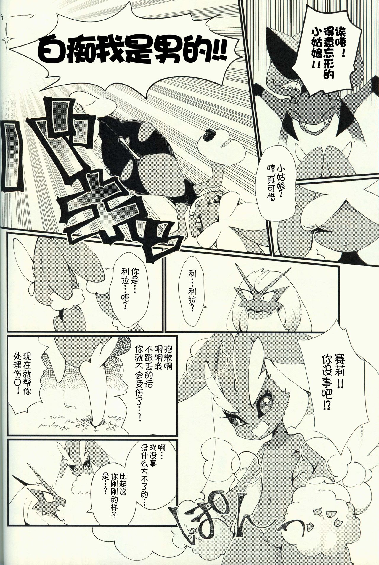 (C96) [Sangria (Zakuro)] Boku Dake no, o Hime-sama | 只属于我的公主 (Pokémon) [Chinese] [虾皮汉化组] изображение № 12