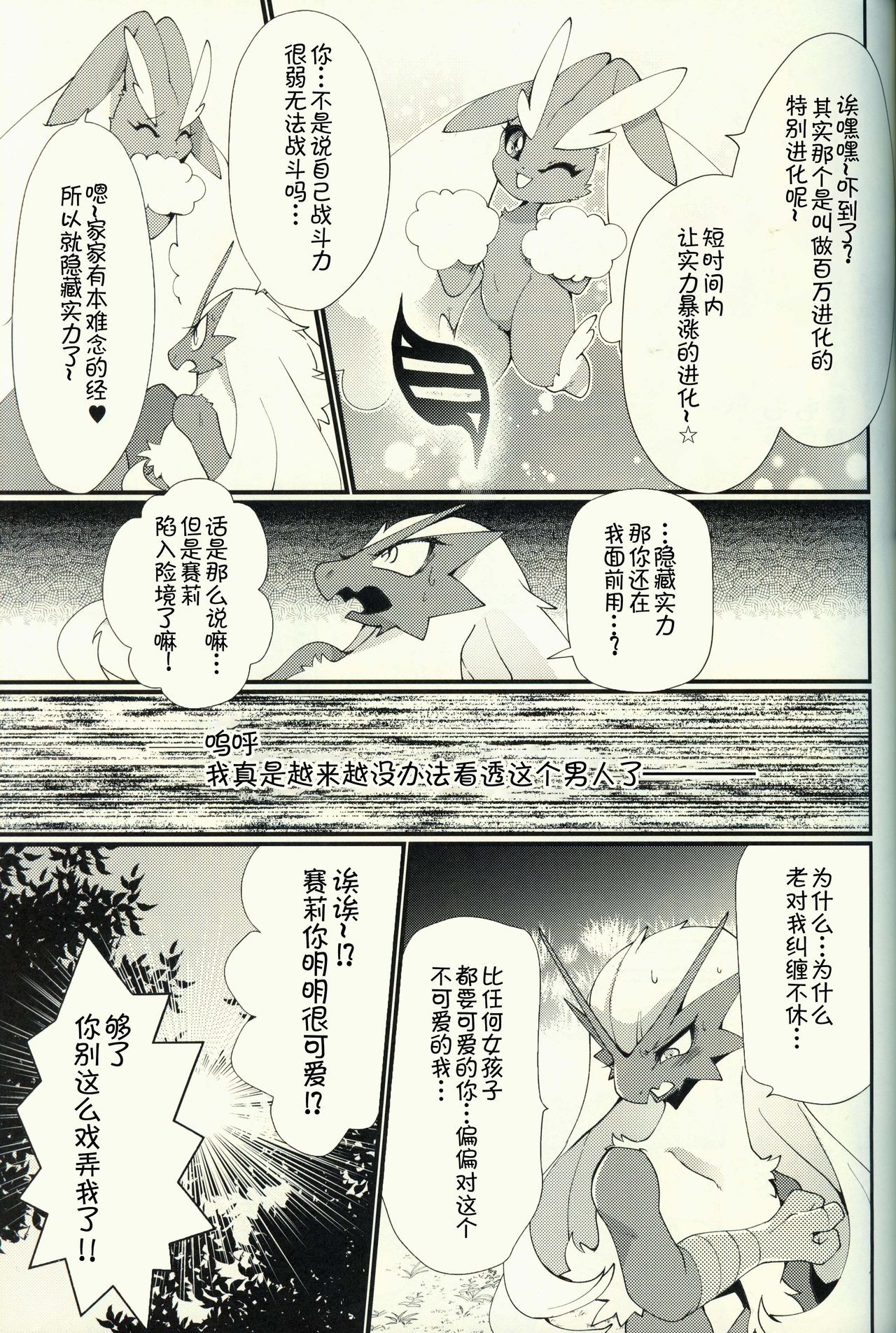 (C96) [Sangria (Zakuro)] Boku Dake no, o Hime-sama | 只属于我的公主 (Pokémon) [Chinese] [虾皮汉化组] изображение № 13