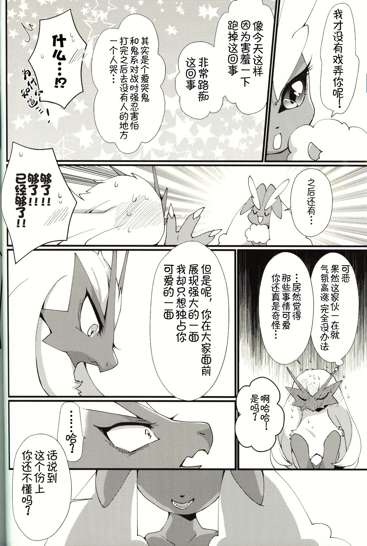 (C96) [Sangria (Zakuro)] Boku Dake no, o Hime-sama | 只属于我的公主 (Pokémon) [Chinese] [虾皮汉化组] изображение № 14