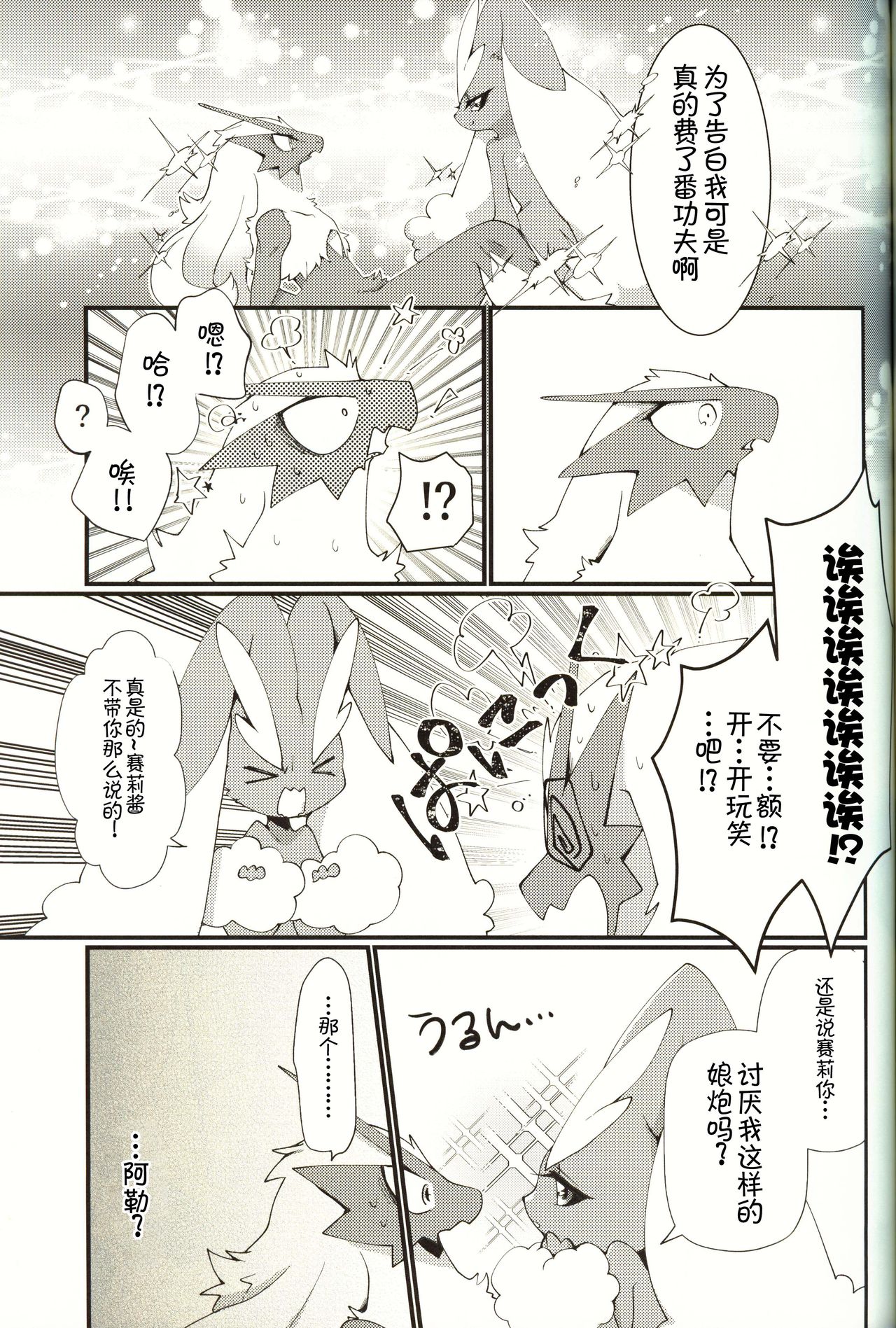 (C96) [Sangria (Zakuro)] Boku Dake no, o Hime-sama | 只属于我的公主 (Pokémon) [Chinese] [虾皮汉化组] изображение № 15