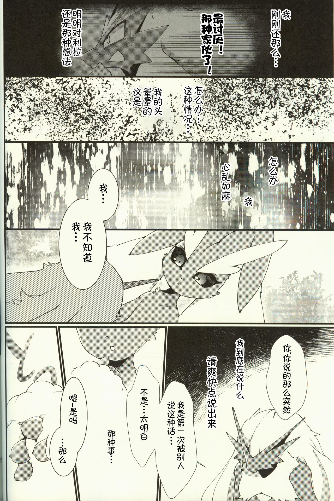 (C96) [Sangria (Zakuro)] Boku Dake no, o Hime-sama | 只属于我的公主 (Pokémon) [Chinese] [虾皮汉化组] изображение № 16