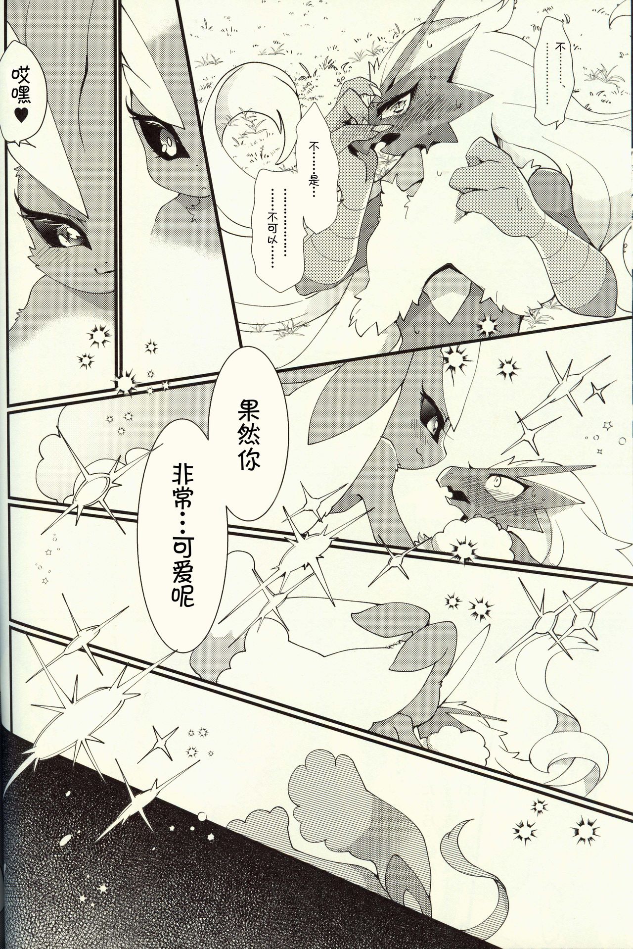 (C96) [Sangria (Zakuro)] Boku Dake no, o Hime-sama | 只属于我的公主 (Pokémon) [Chinese] [虾皮汉化组] изображение № 18