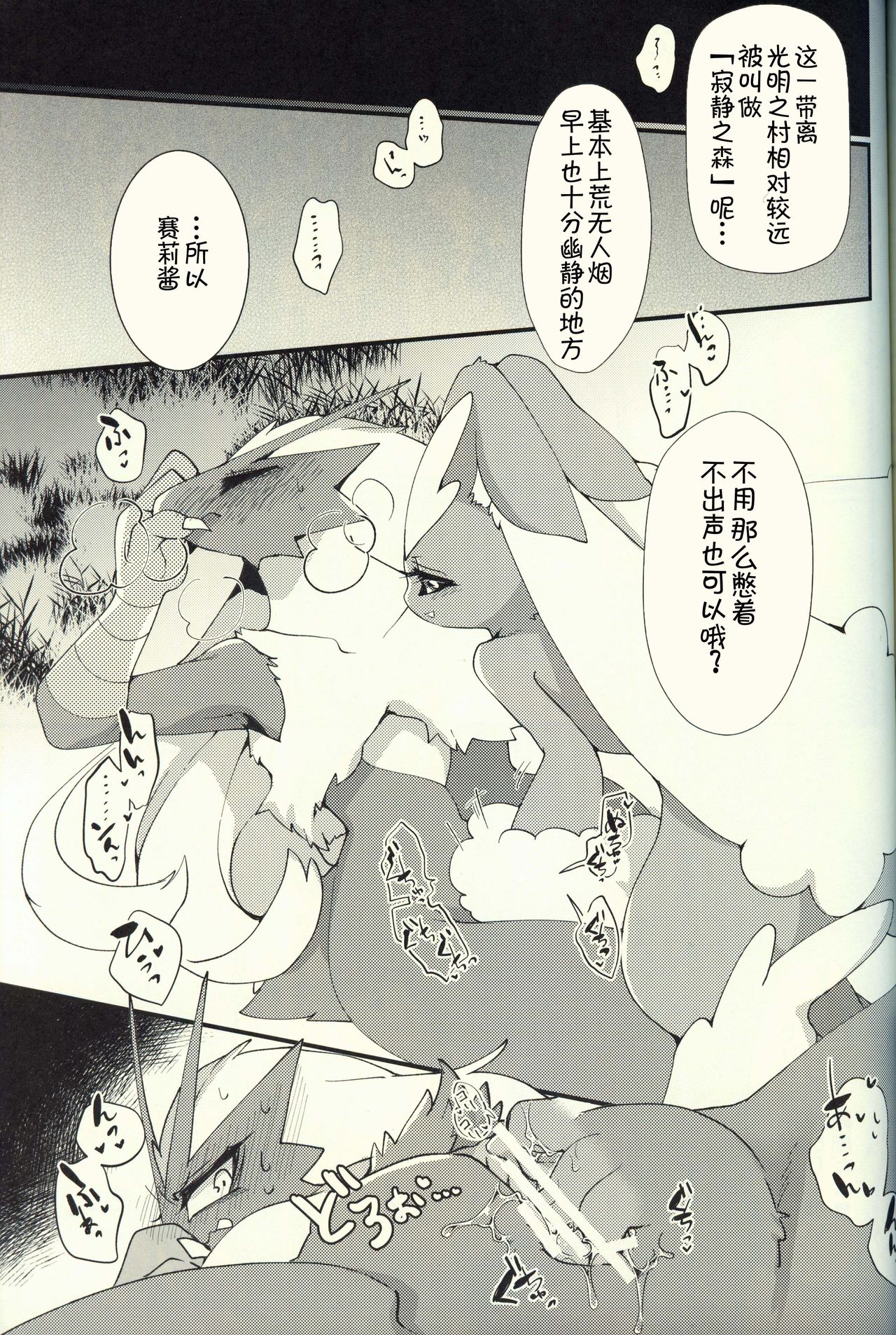 (C96) [Sangria (Zakuro)] Boku Dake no, o Hime-sama | 只属于我的公主 (Pokémon) [Chinese] [虾皮汉化组] изображение № 19
