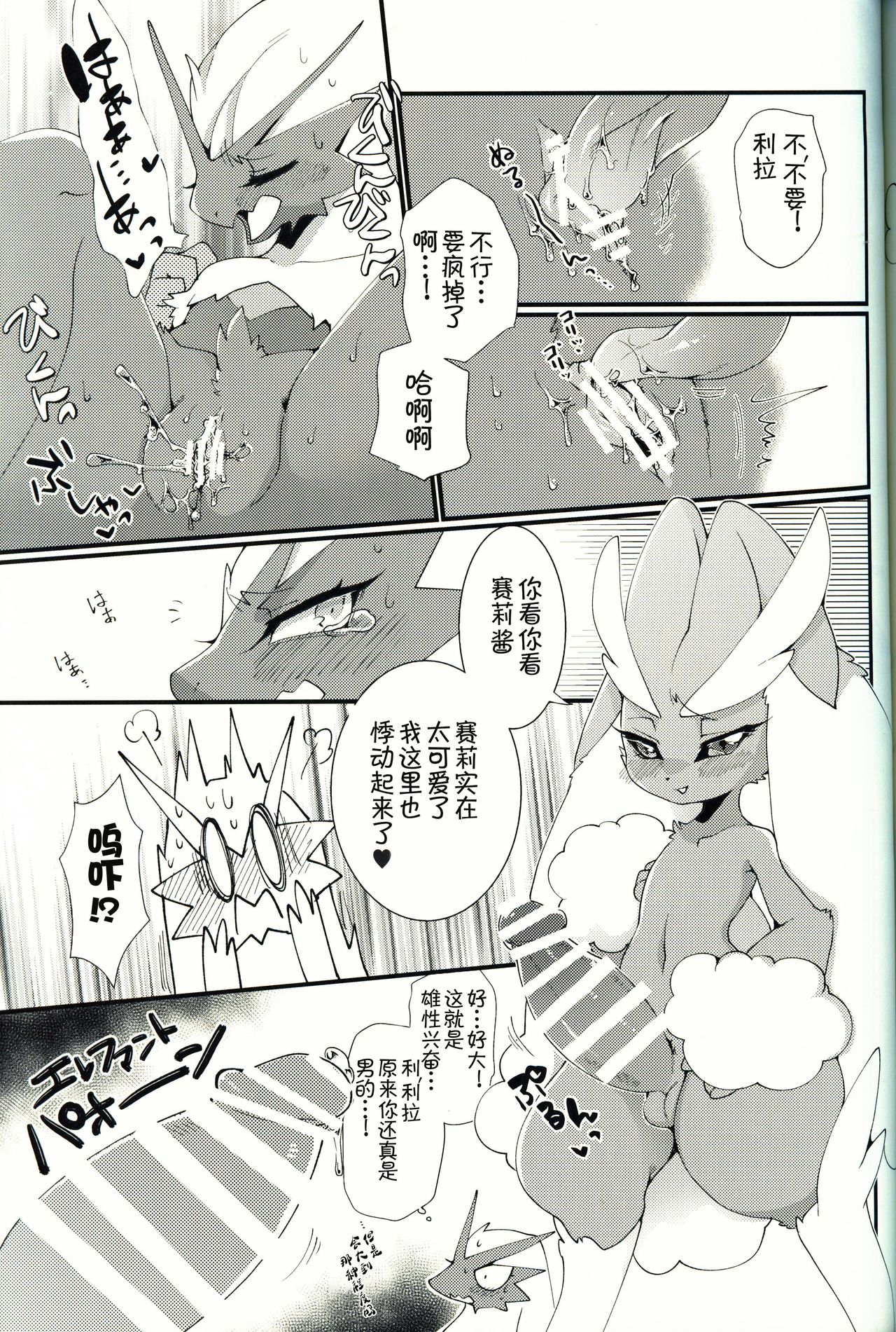 (C96) [Sangria (Zakuro)] Boku Dake no, o Hime-sama | 只属于我的公主 (Pokémon) [Chinese] [虾皮汉化组] изображение № 21