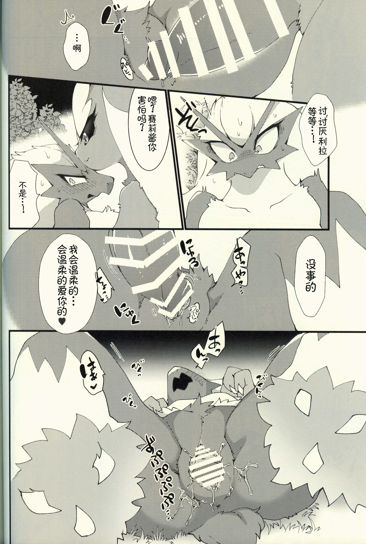 (C96) [Sangria (Zakuro)] Boku Dake no, o Hime-sama | 只属于我的公主 (Pokémon) [Chinese] [虾皮汉化组] изображение № 22