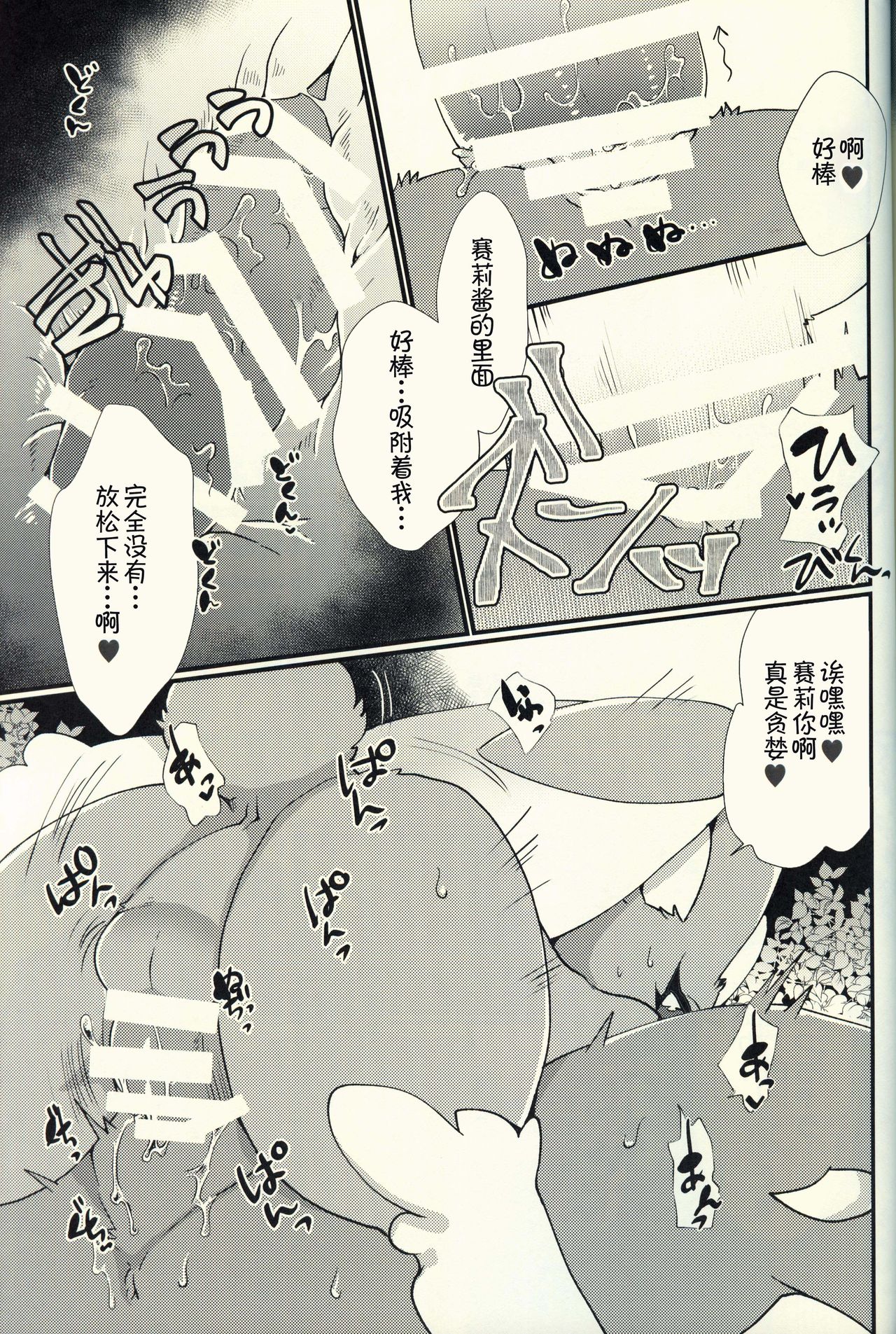 (C96) [Sangria (Zakuro)] Boku Dake no, o Hime-sama | 只属于我的公主 (Pokémon) [Chinese] [虾皮汉化组] изображение № 23