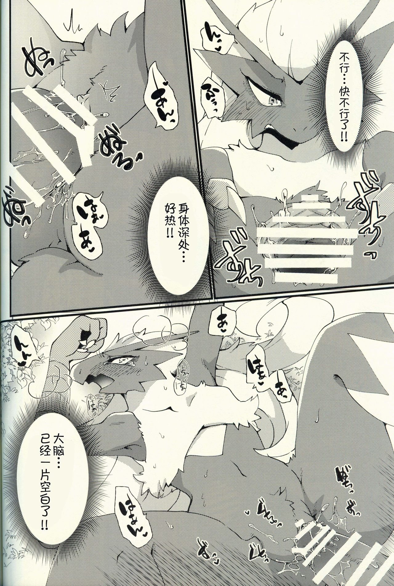 (C96) [Sangria (Zakuro)] Boku Dake no, o Hime-sama | 只属于我的公主 (Pokémon) [Chinese] [虾皮汉化组] изображение № 24