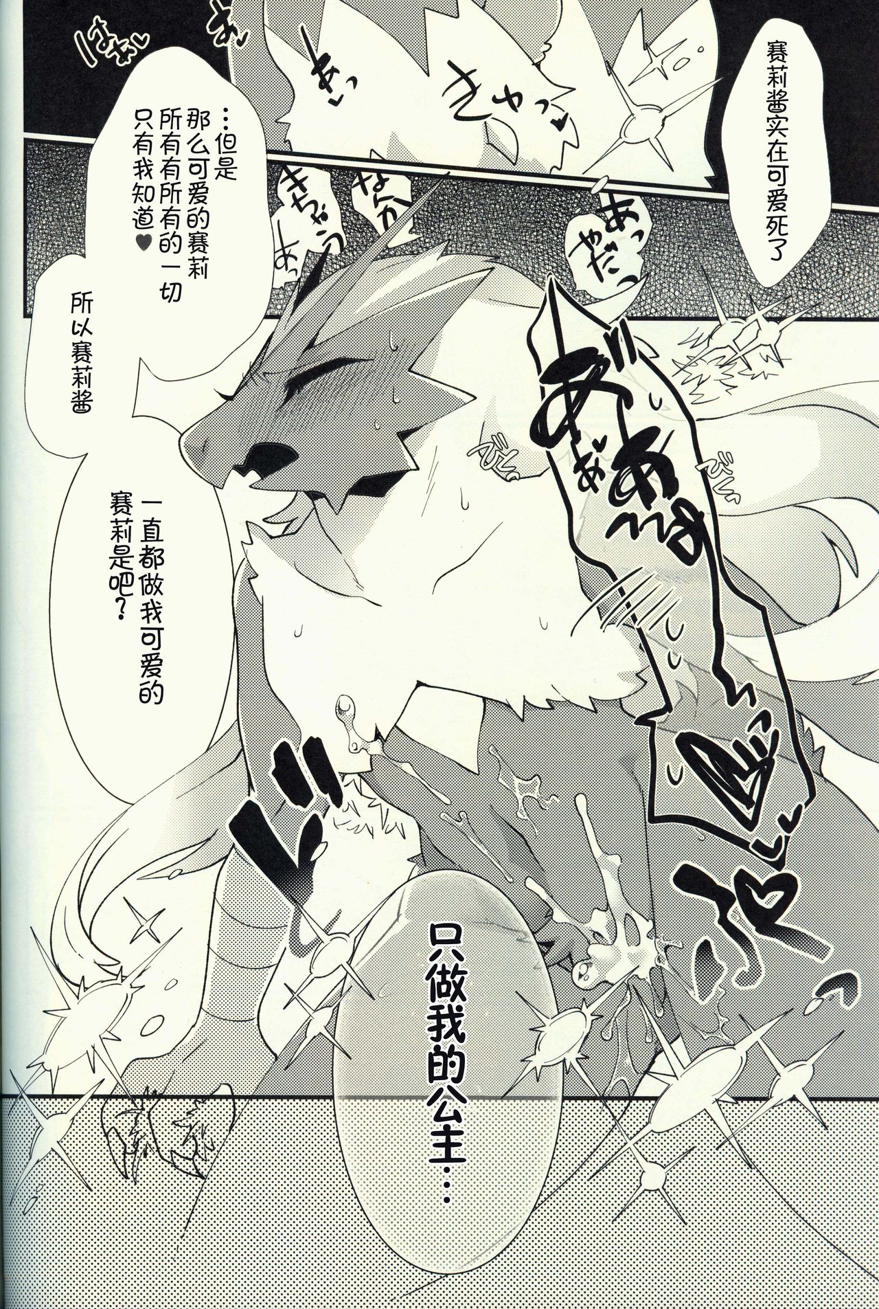 (C96) [Sangria (Zakuro)] Boku Dake no, o Hime-sama | 只属于我的公主 (Pokémon) [Chinese] [虾皮汉化组] изображение № 26