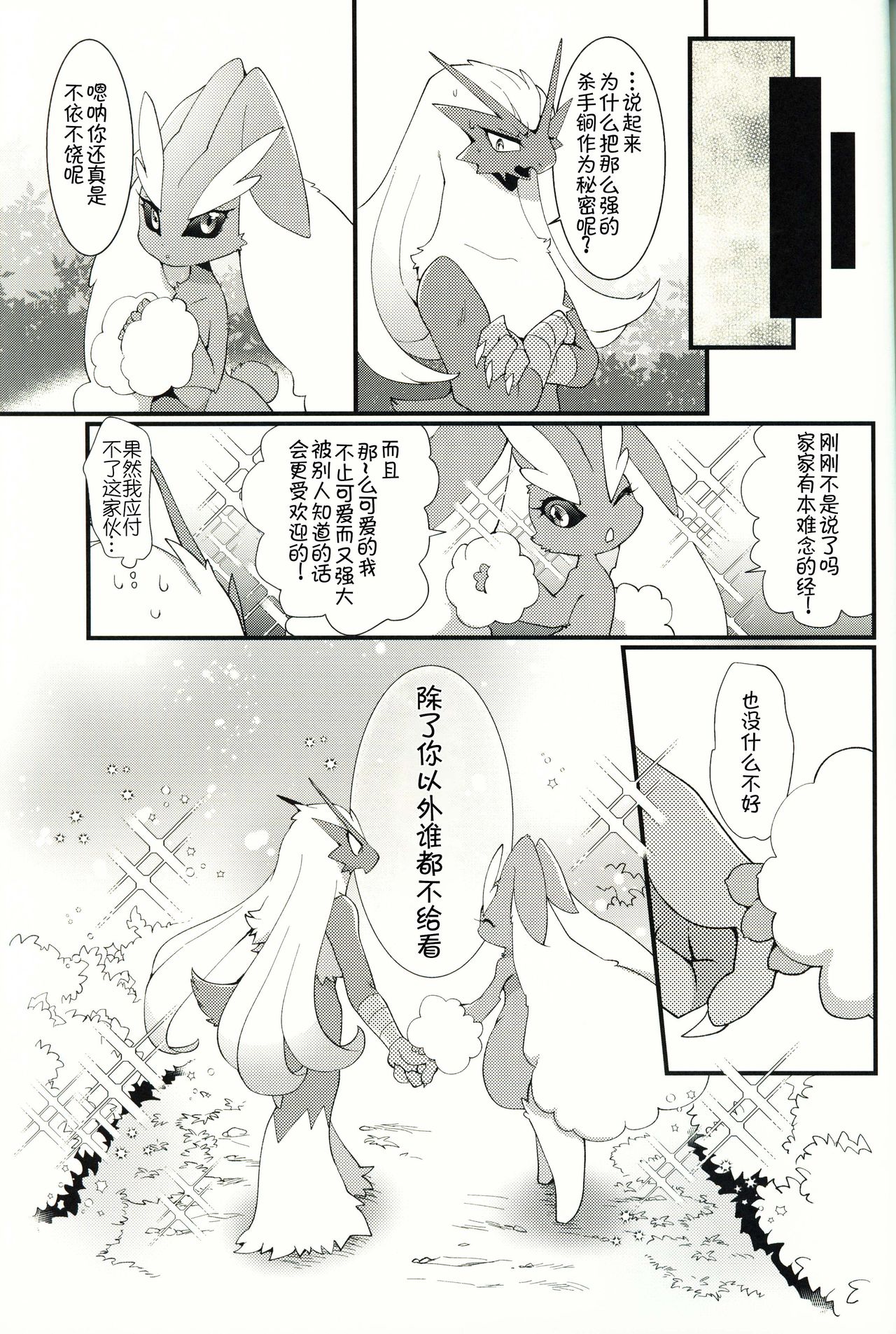 (C96) [Sangria (Zakuro)] Boku Dake no, o Hime-sama | 只属于我的公主 (Pokémon) [Chinese] [虾皮汉化组] изображение № 27