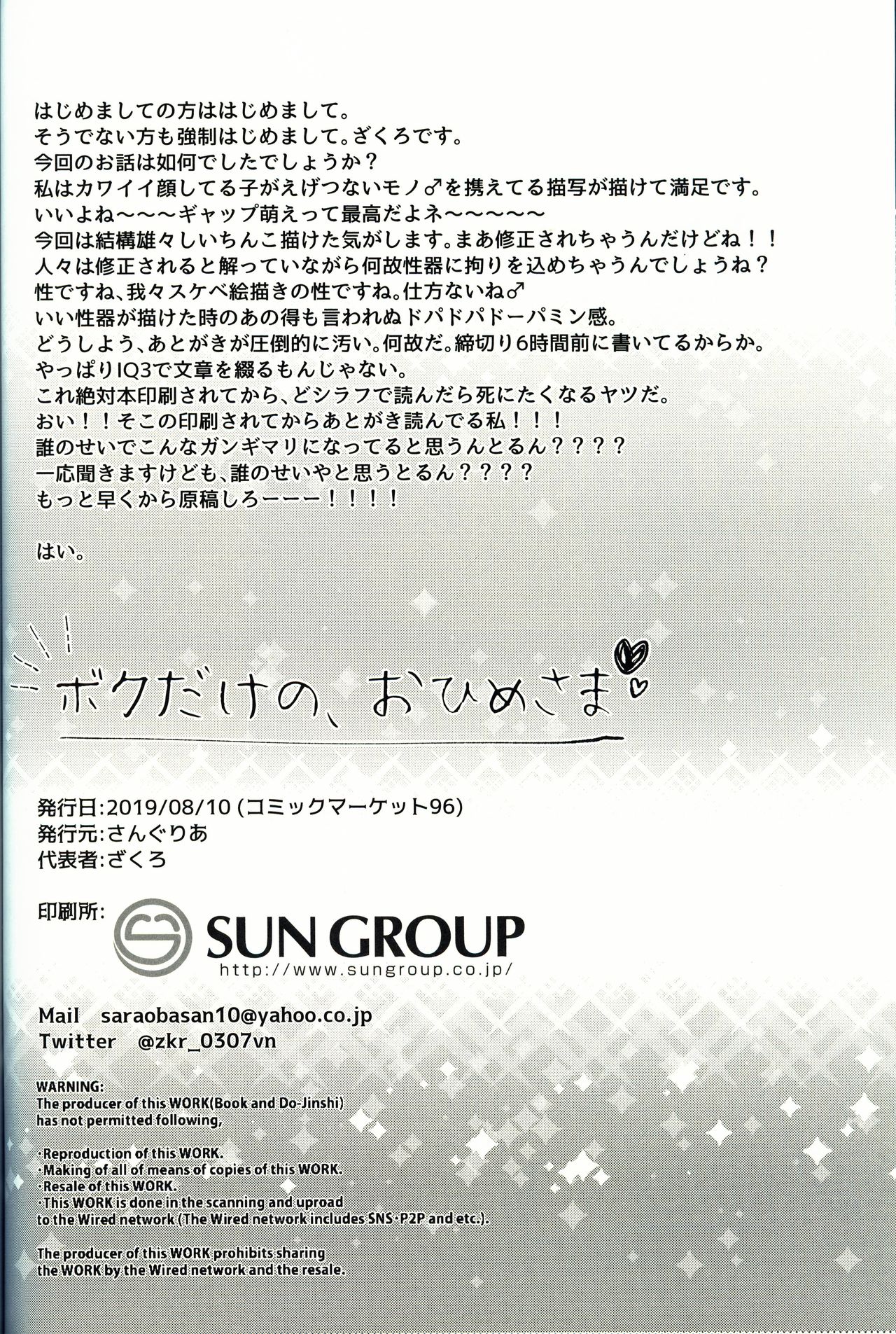 (C96) [Sangria (Zakuro)] Boku Dake no, o Hime-sama | 只属于我的公主 (Pokémon) [Chinese] [虾皮汉化组] изображение № 28