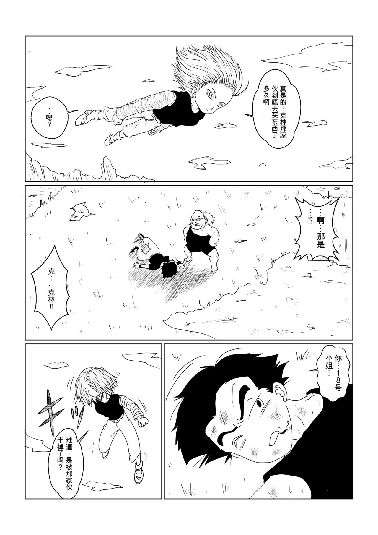 [Alice.Blood] Re: Sennou Kyouiku-shitsu ~Jinzou Ningen 18-gou Hen~(Dragon Ball Z)1-2 image number 3