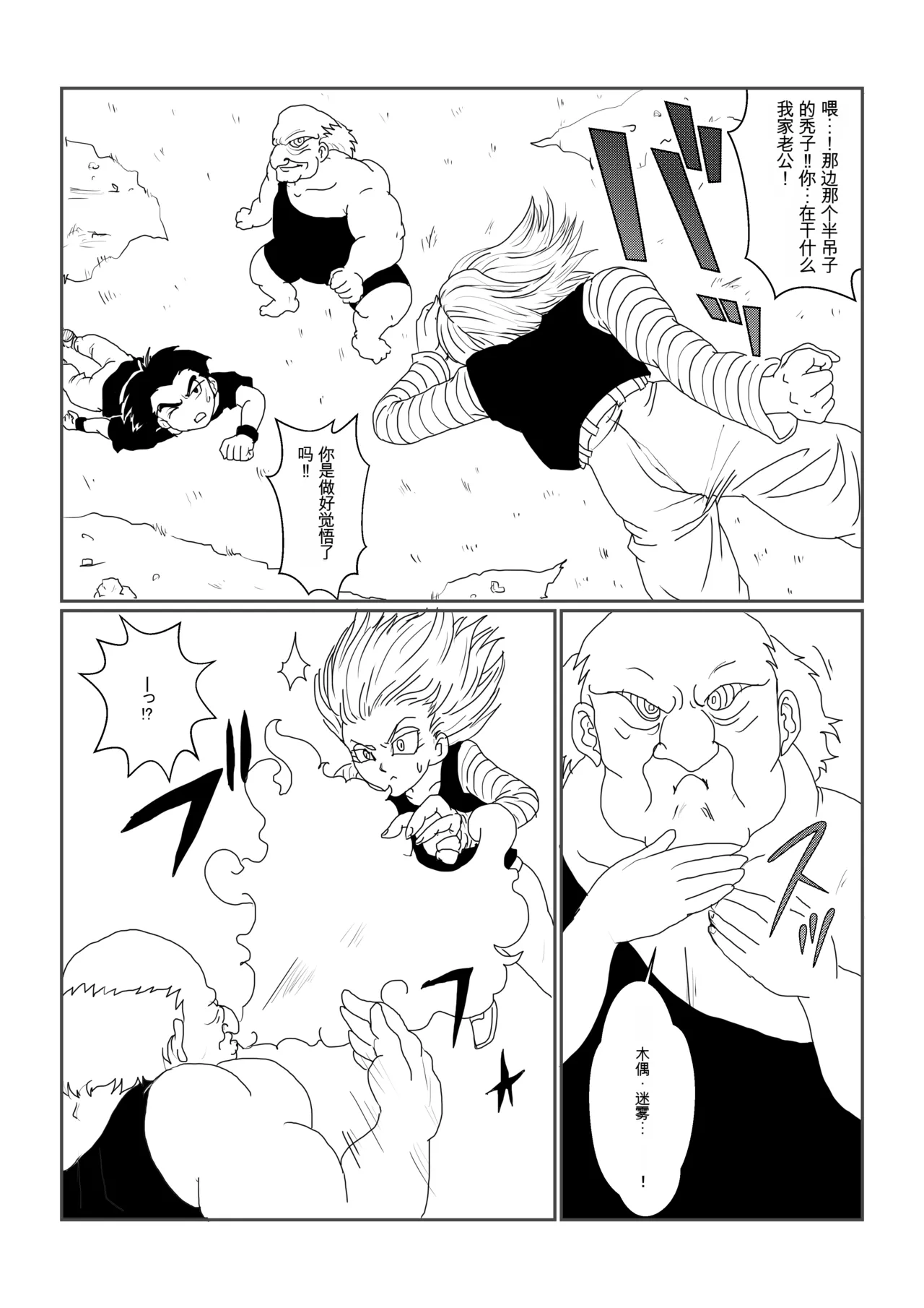 [Alice.Blood] Re: Sennou Kyouiku-shitsu ~Jinzou Ningen 18-gou Hen~(Dragon Ball Z)1-2 image number 4