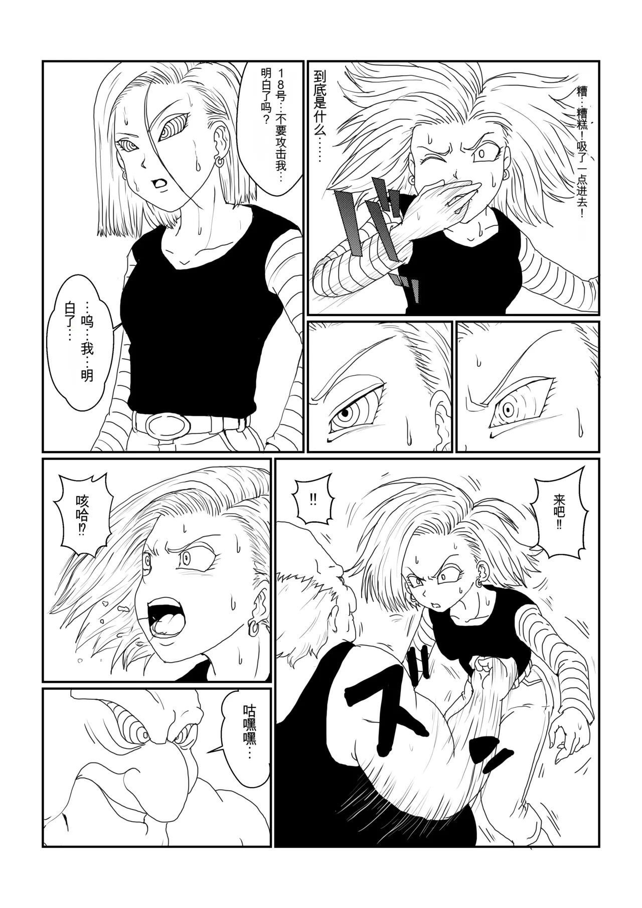 [Alice.Blood] Re: Sennou Kyouiku-shitsu ~Jinzou Ningen 18-gou Hen~(Dragon Ball Z)1-2 image number 5