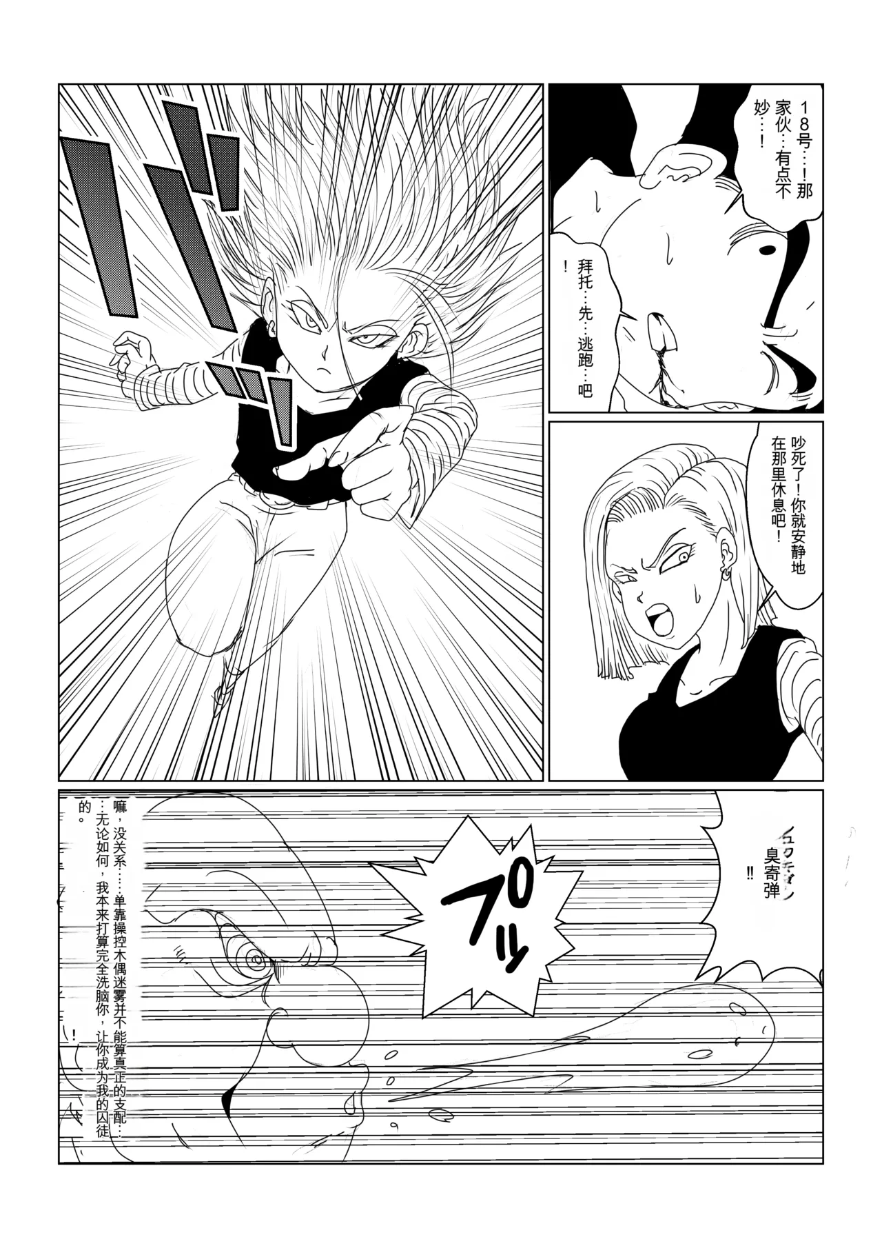 [Alice.Blood] Re: Sennou Kyouiku-shitsu ~Jinzou Ningen 18-gou Hen~(Dragon Ball Z)1-2 image number 7