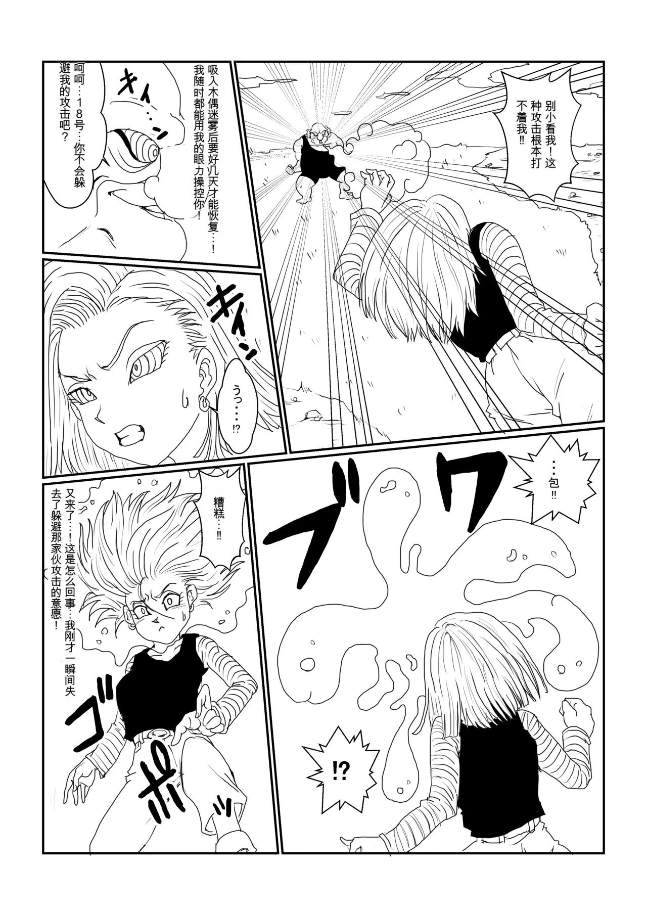 [Alice.Blood] Re: Sennou Kyouiku-shitsu ~Jinzou Ningen 18-gou Hen~(Dragon Ball Z)1-2 image number 8