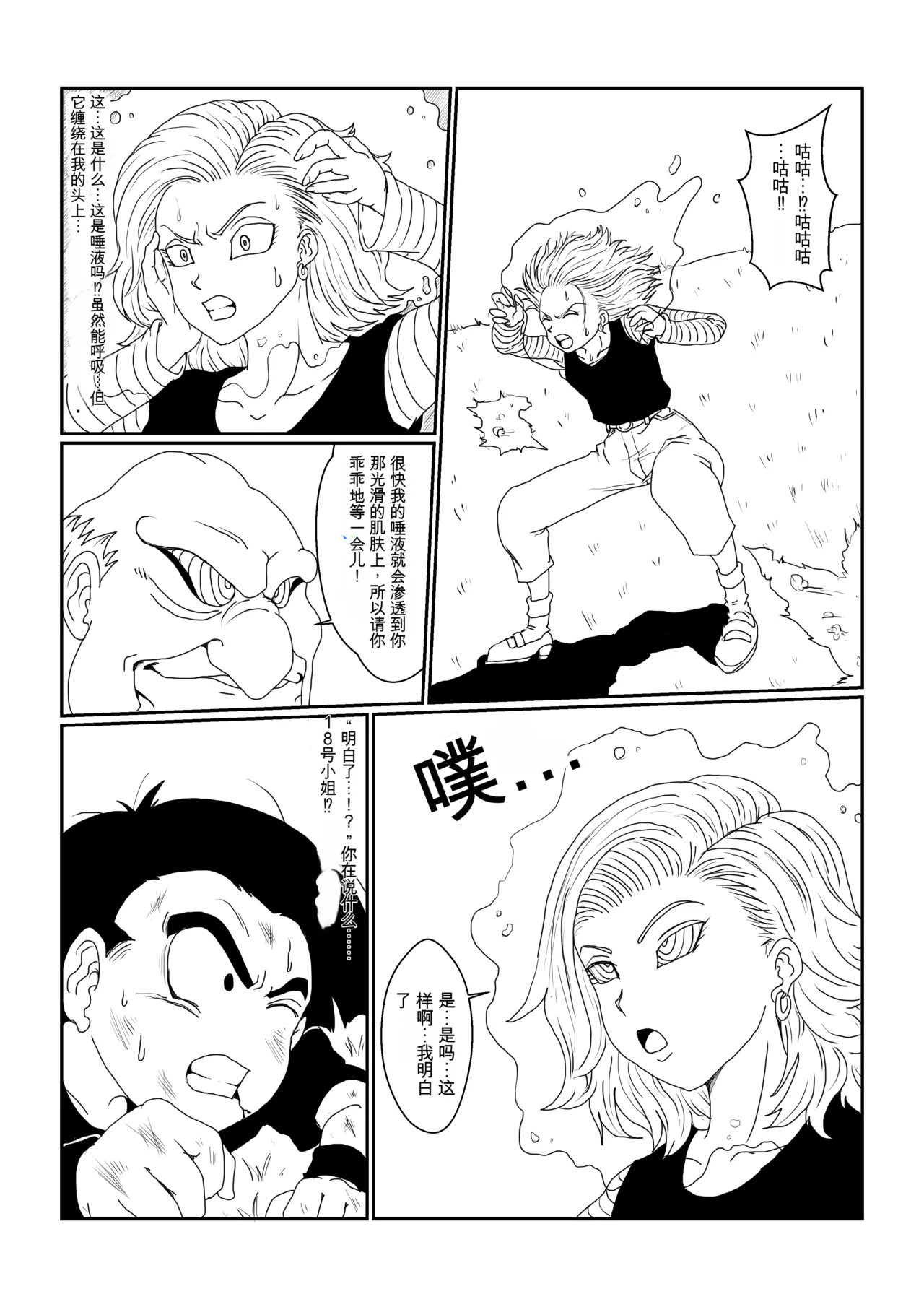 [Alice.Blood] Re: Sennou Kyouiku-shitsu ~Jinzou Ningen 18-gou Hen~(Dragon Ball Z)1-2 image number 9