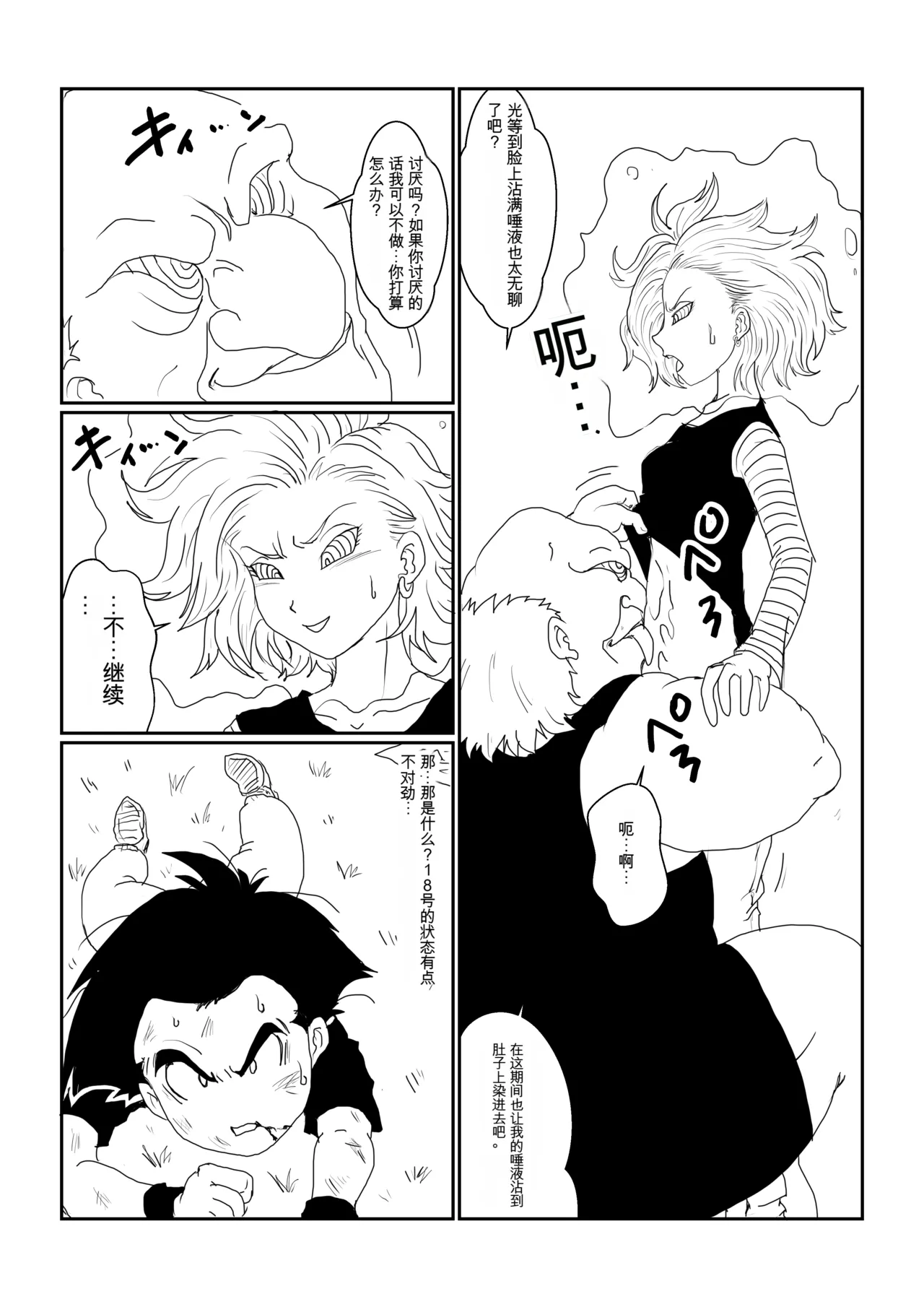 [Alice.Blood] Re: Sennou Kyouiku-shitsu ~Jinzou Ningen 18-gou Hen~(Dragon Ball Z)1-2 image number 10