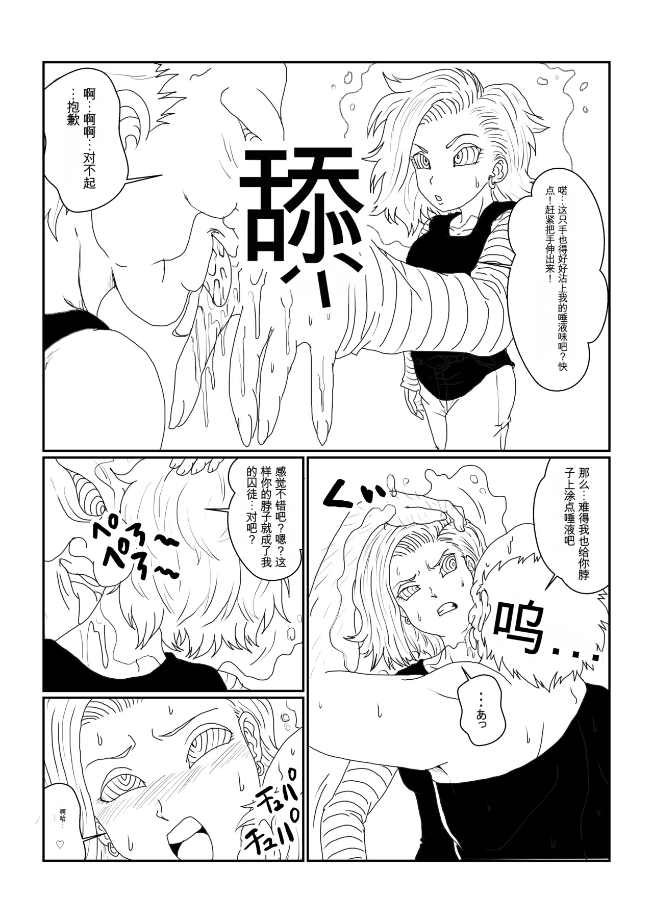 [Alice.Blood] Re: Sennou Kyouiku-shitsu ~Jinzou Ningen 18-gou Hen~(Dragon Ball Z)1-2 image number 11
