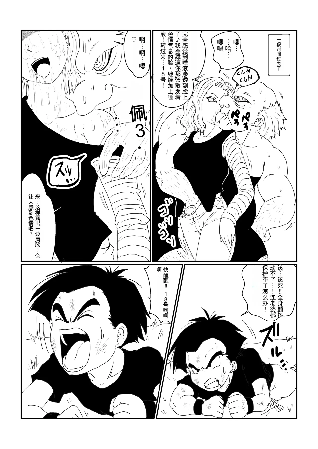 [Alice.Blood] Re: Sennou Kyouiku-shitsu ~Jinzou Ningen 18-gou Hen~(Dragon Ball Z)1-2 image number 12