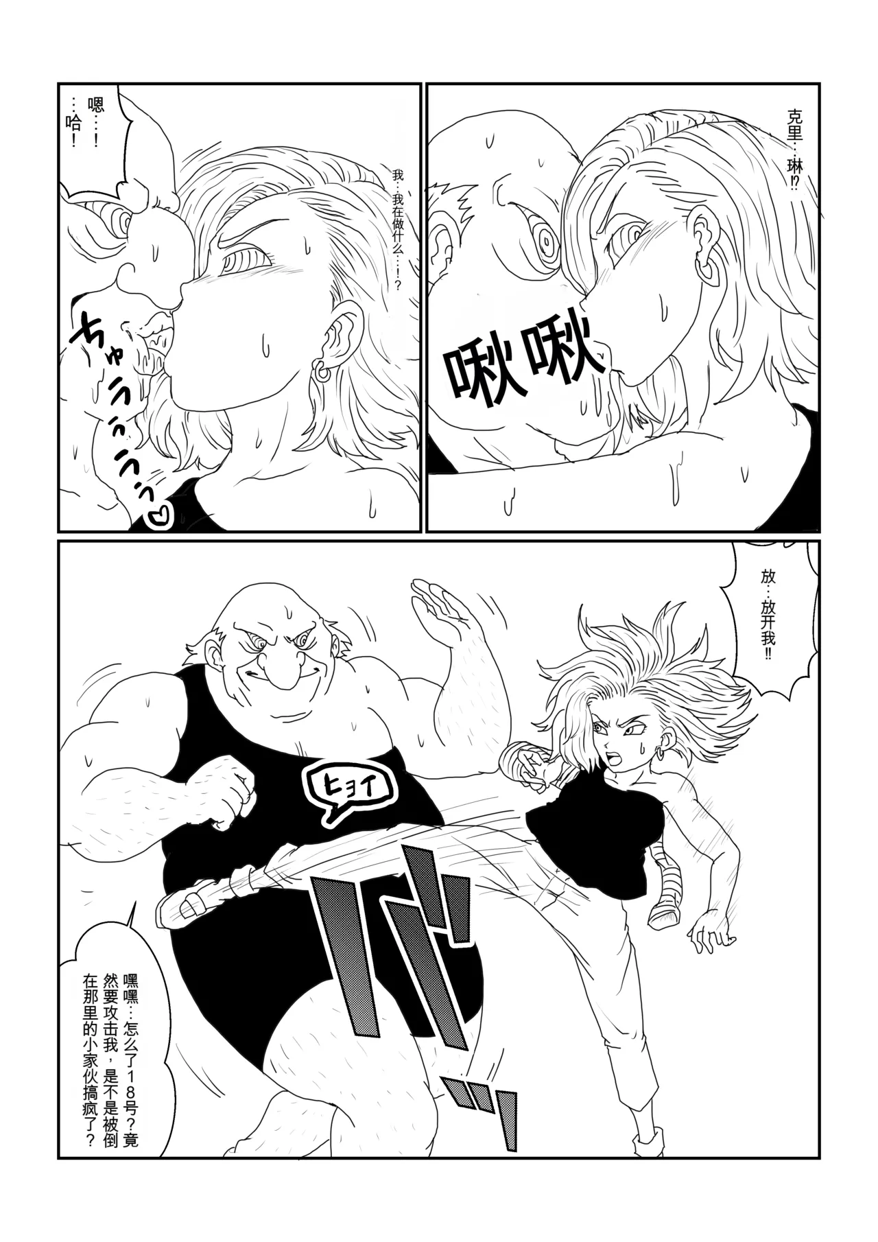 [Alice.Blood] Re: Sennou Kyouiku-shitsu ~Jinzou Ningen 18-gou Hen~(Dragon Ball Z)1-2 image number 13