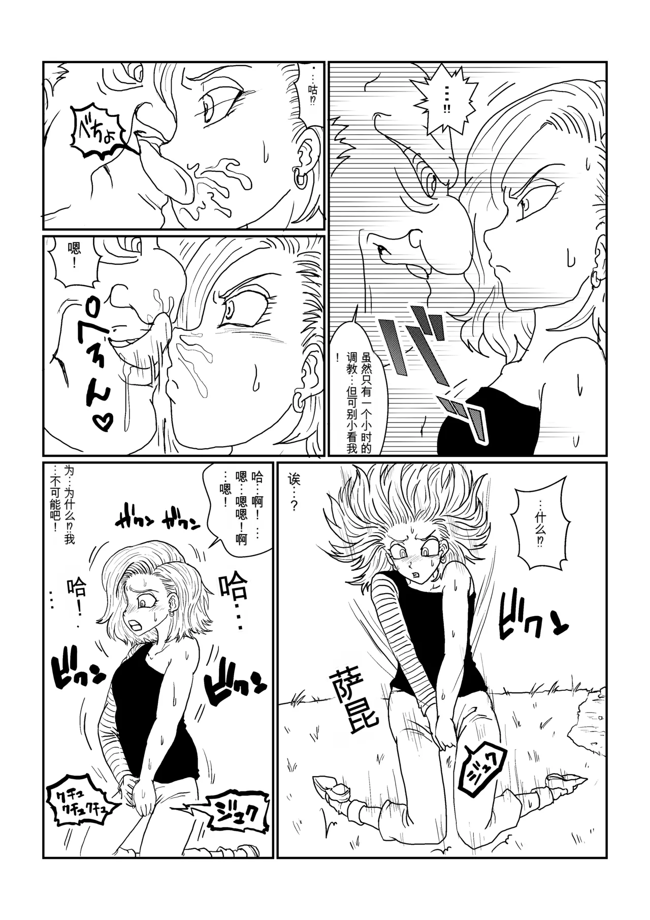 [Alice.Blood] Re: Sennou Kyouiku-shitsu ~Jinzou Ningen 18-gou Hen~(Dragon Ball Z)1-2 image number 14