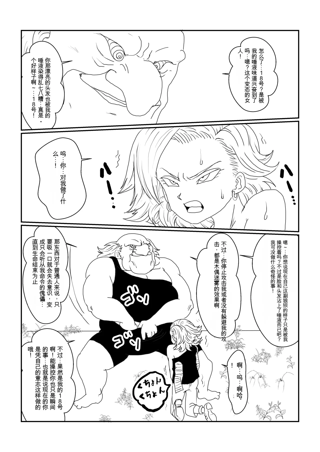 [Alice.Blood] Re: Sennou Kyouiku-shitsu ~Jinzou Ningen 18-gou Hen~(Dragon Ball Z)1-2 image number 15