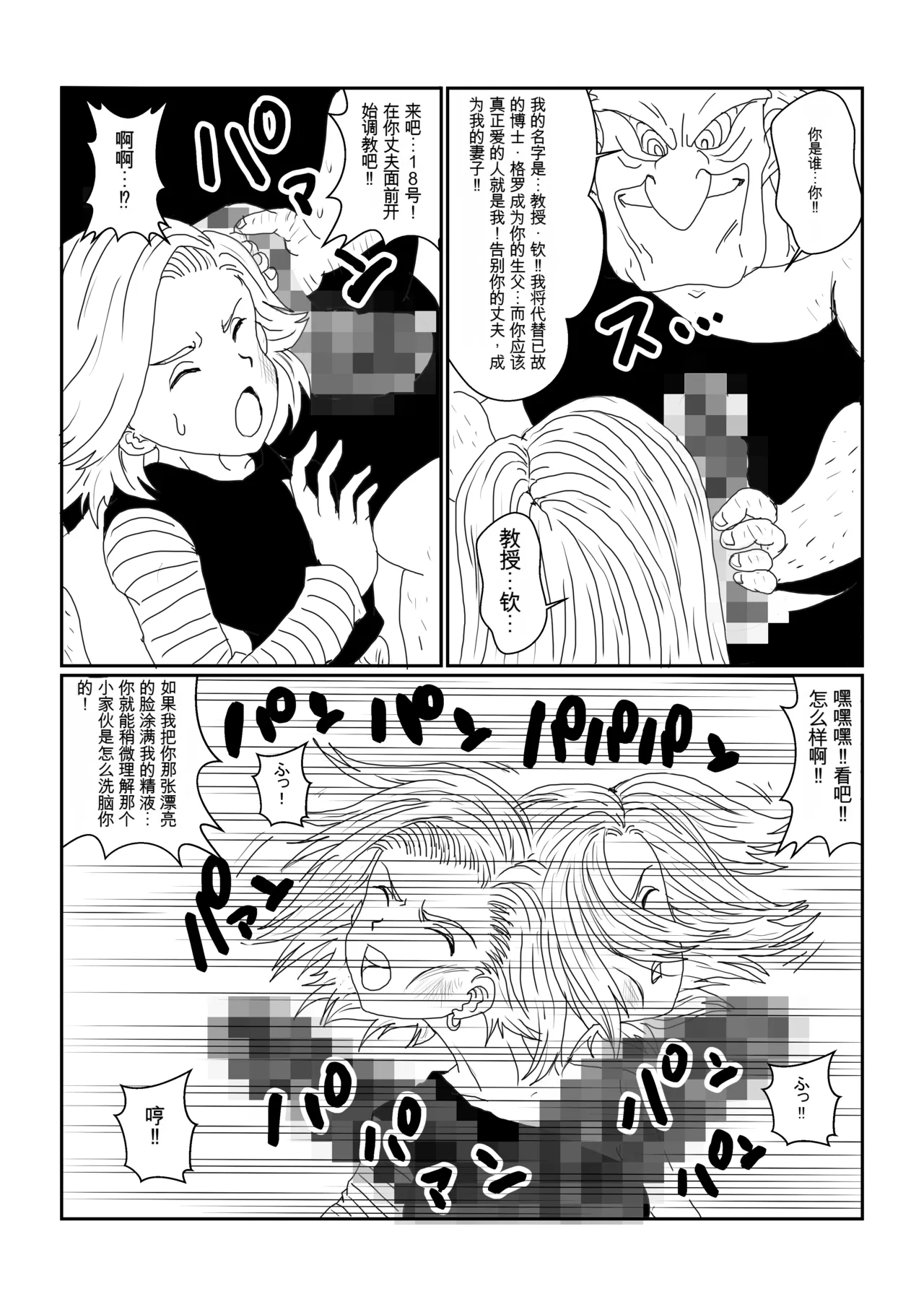 [Alice.Blood] Re: Sennou Kyouiku-shitsu ~Jinzou Ningen 18-gou Hen~(Dragon Ball Z)1-2 image number 16