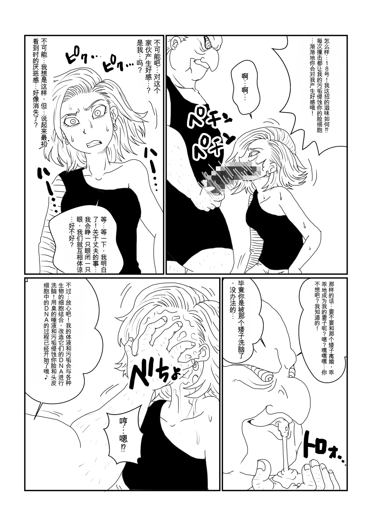 [Alice.Blood] Re: Sennou Kyouiku-shitsu ~Jinzou Ningen 18-gou Hen~(Dragon Ball Z)1-2 image number 17