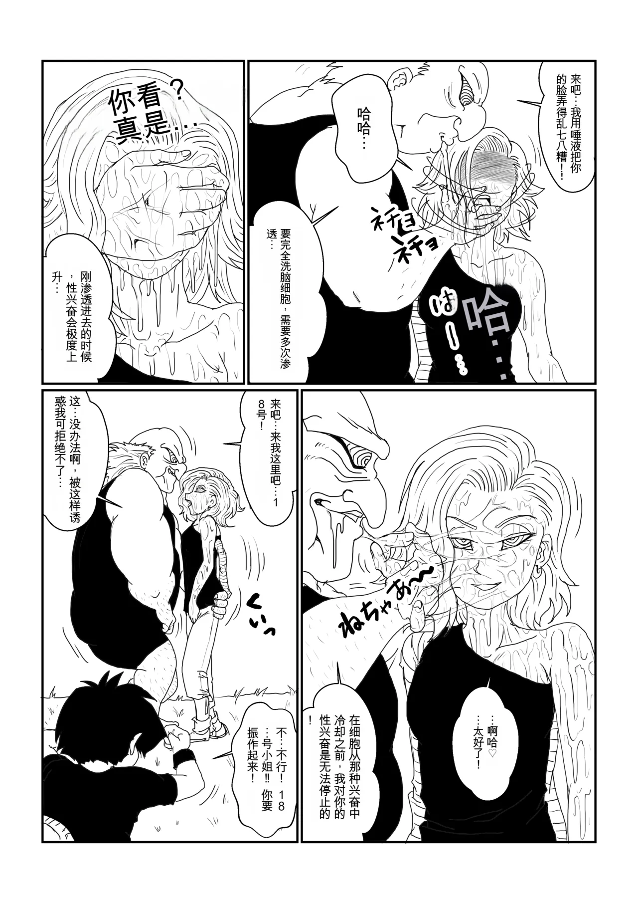 [Alice.Blood] Re: Sennou Kyouiku-shitsu ~Jinzou Ningen 18-gou Hen~(Dragon Ball Z)1-2 image number 18