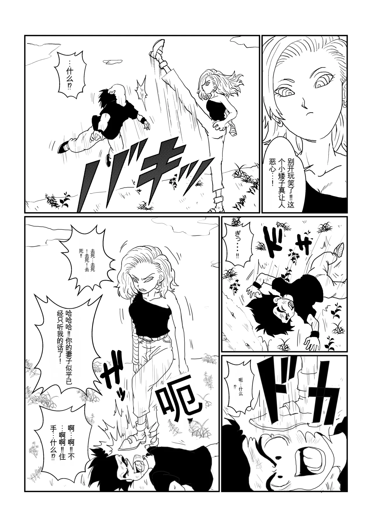 [Alice.Blood] Re: Sennou Kyouiku-shitsu ~Jinzou Ningen 18-gou Hen~(Dragon Ball Z)1-2 image number 20